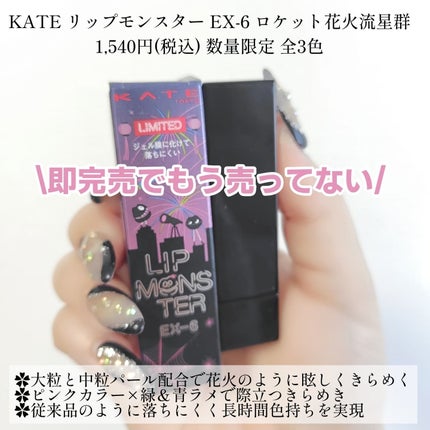 ケイト リップモンスター/KATE/口紅を使ったクチコミ(2枚目)