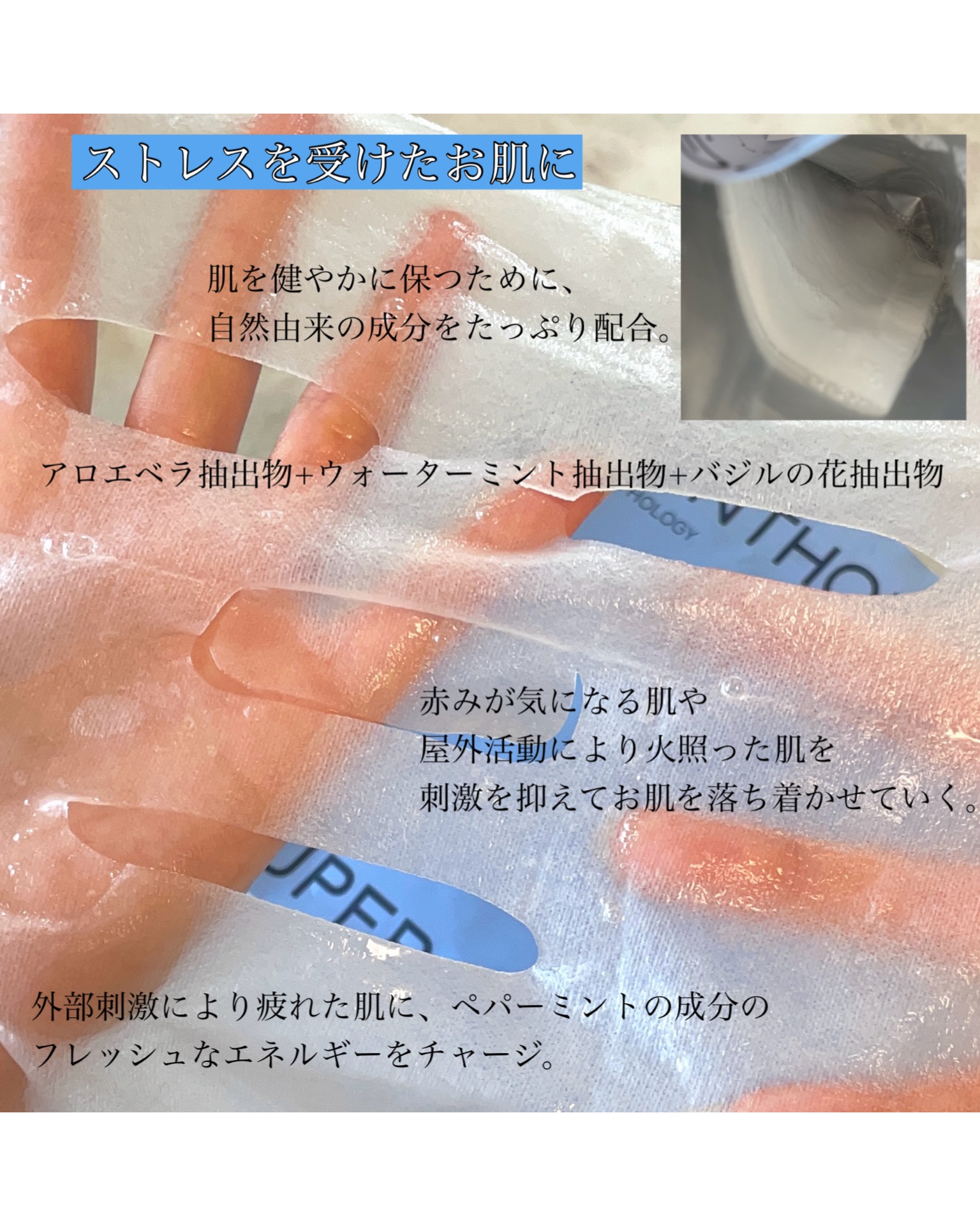 MENTHOLOGY クーリングマスクパック/menthology/シートマスク・パックを使ったクチコミ（2枚目）