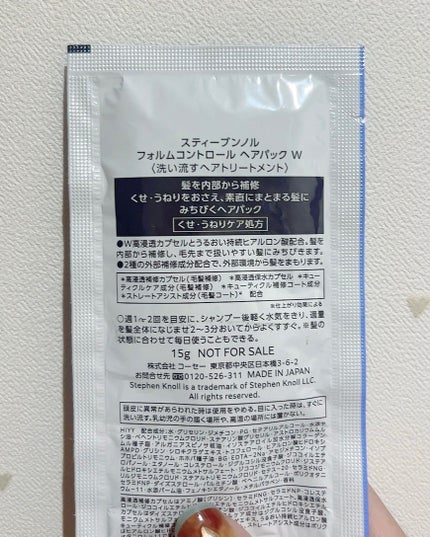 フォルムコントロール ヘアパック W/スティーブンノル ニューヨーク/ヘアマスク・ヘアパックを使ったクチコミ(4枚目)