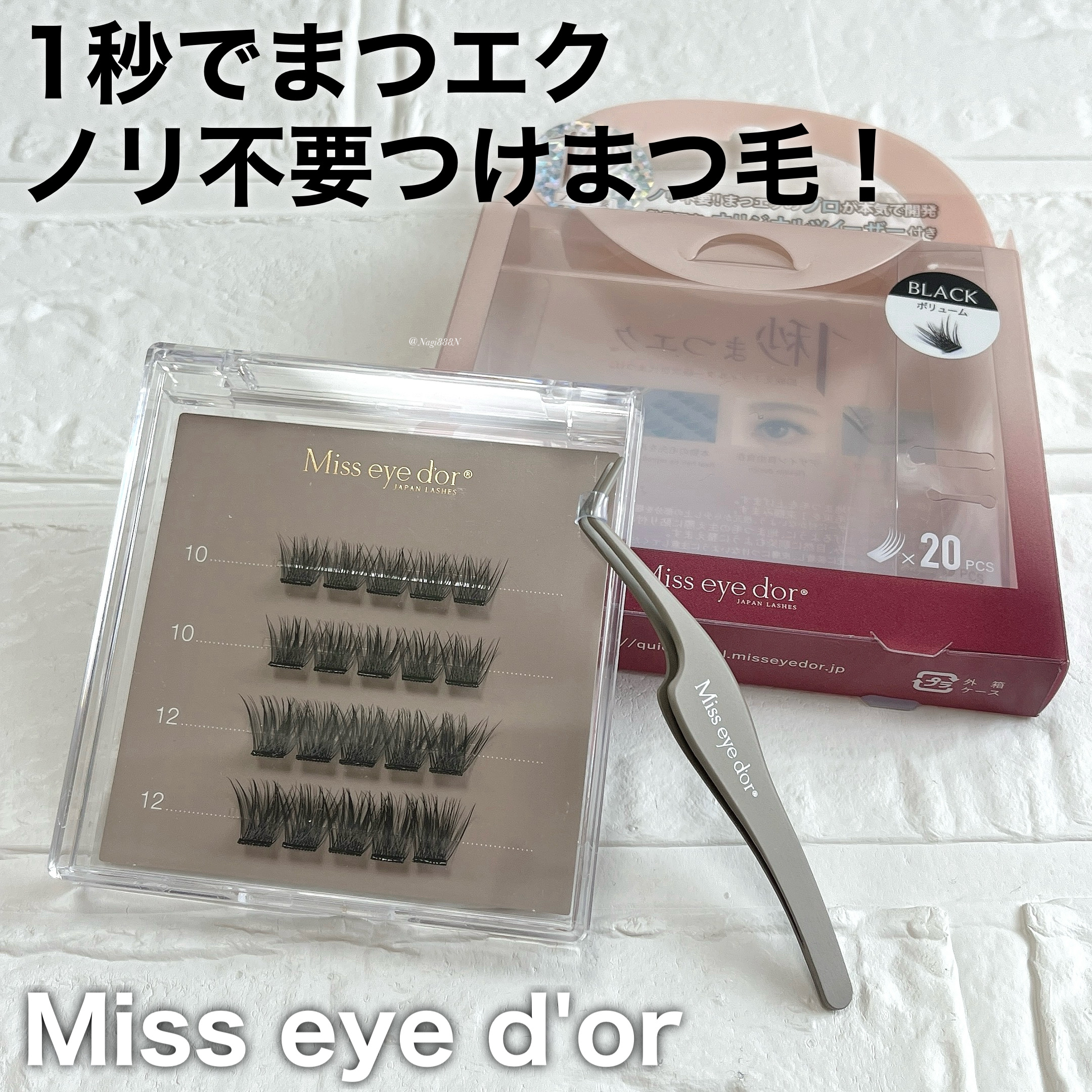1秒まつエク/Miss eye d'or/つけまつげを使ったクチコミ（1枚目）