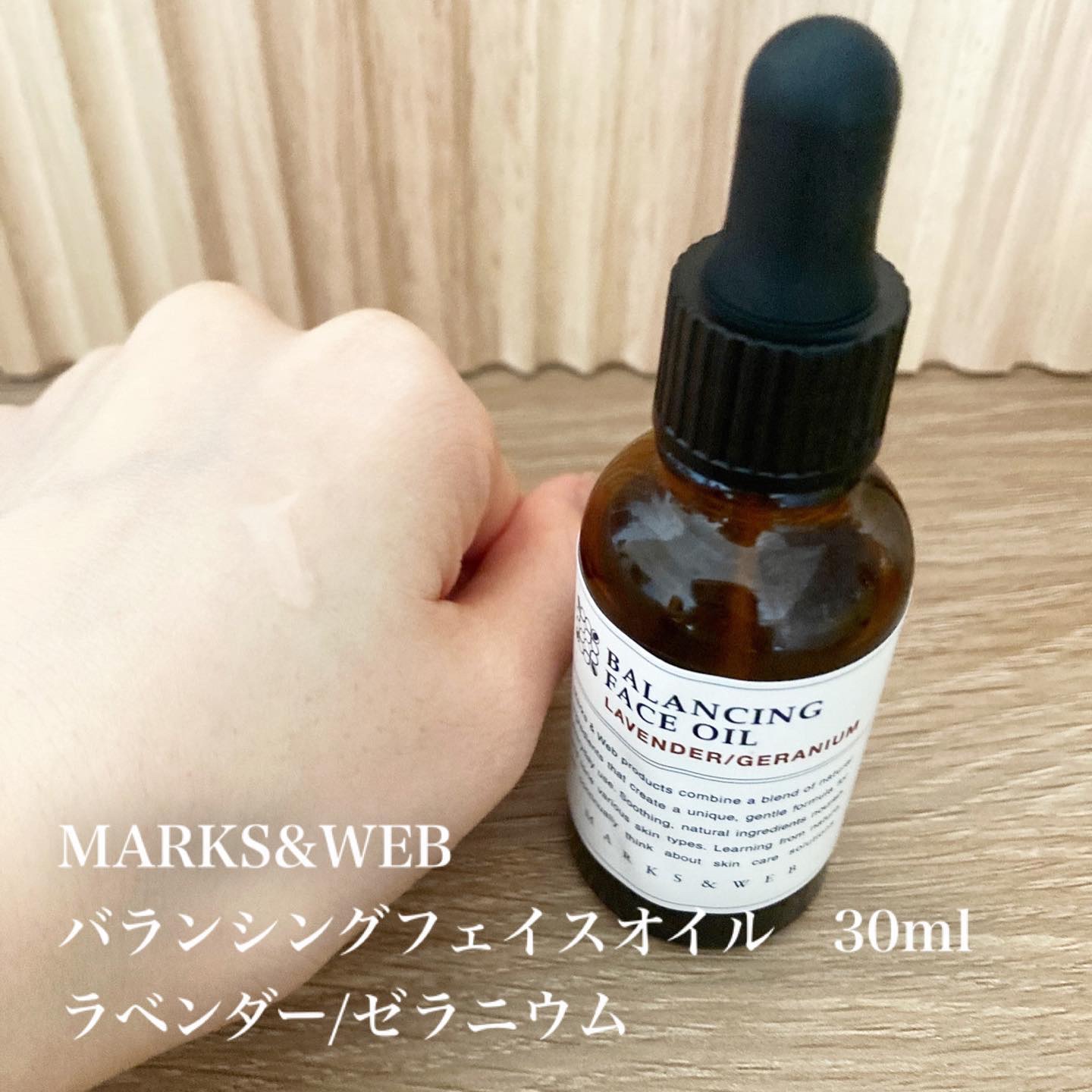 バランシングフェイスオイル ラベンダー/ゼラニウム/MARKS&WEB/ブースター・導入液を使ったクチコミ（3枚目）