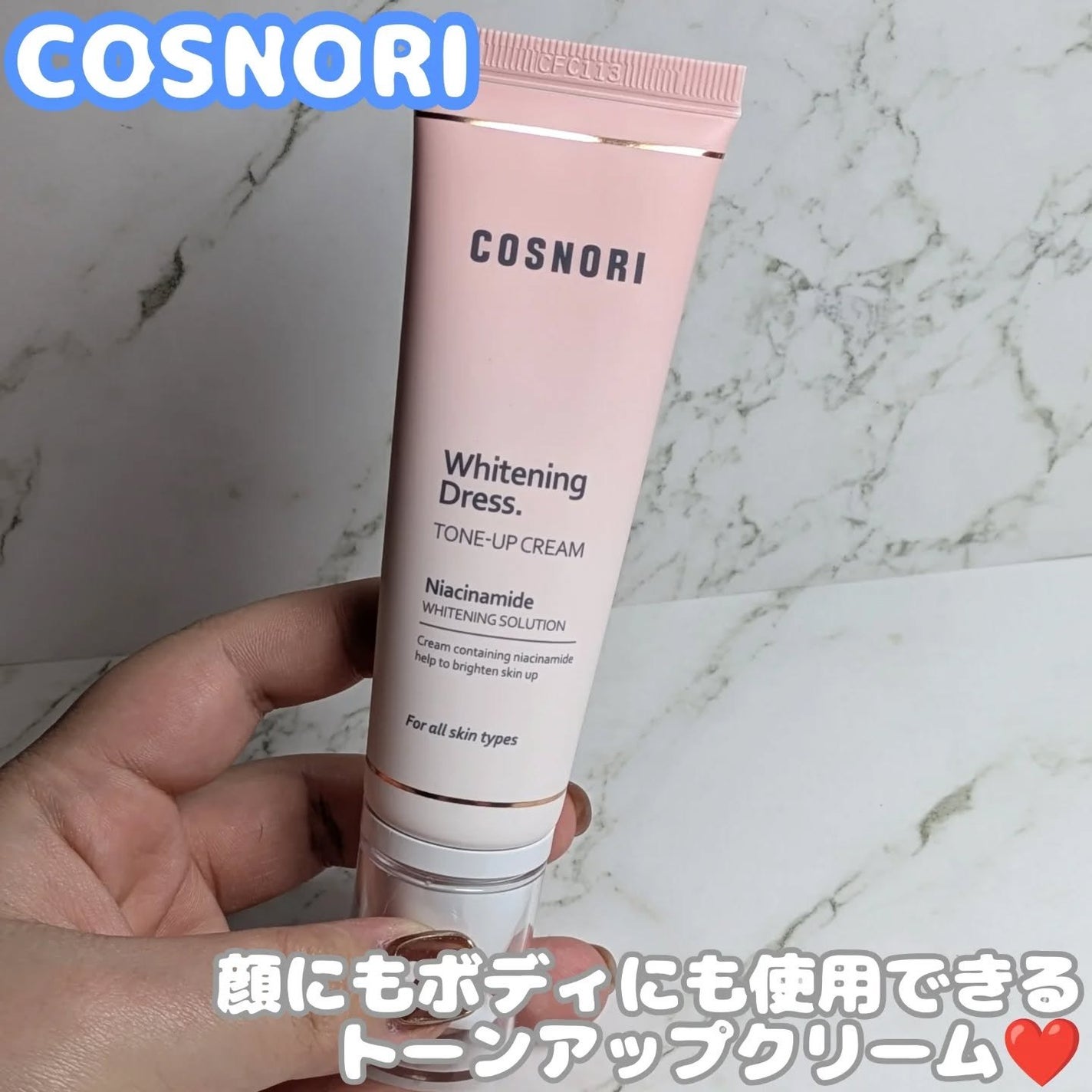 ホワイトニングドレストーンアップクリーム/COSNORI/化粧下地を使ったクチコミ(1枚目)