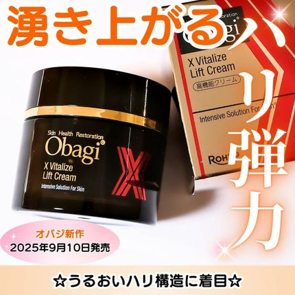 オバジXバイタライズリフトクリーム/オバジ/フェイスクリームを使ったクチコミ(1枚目)