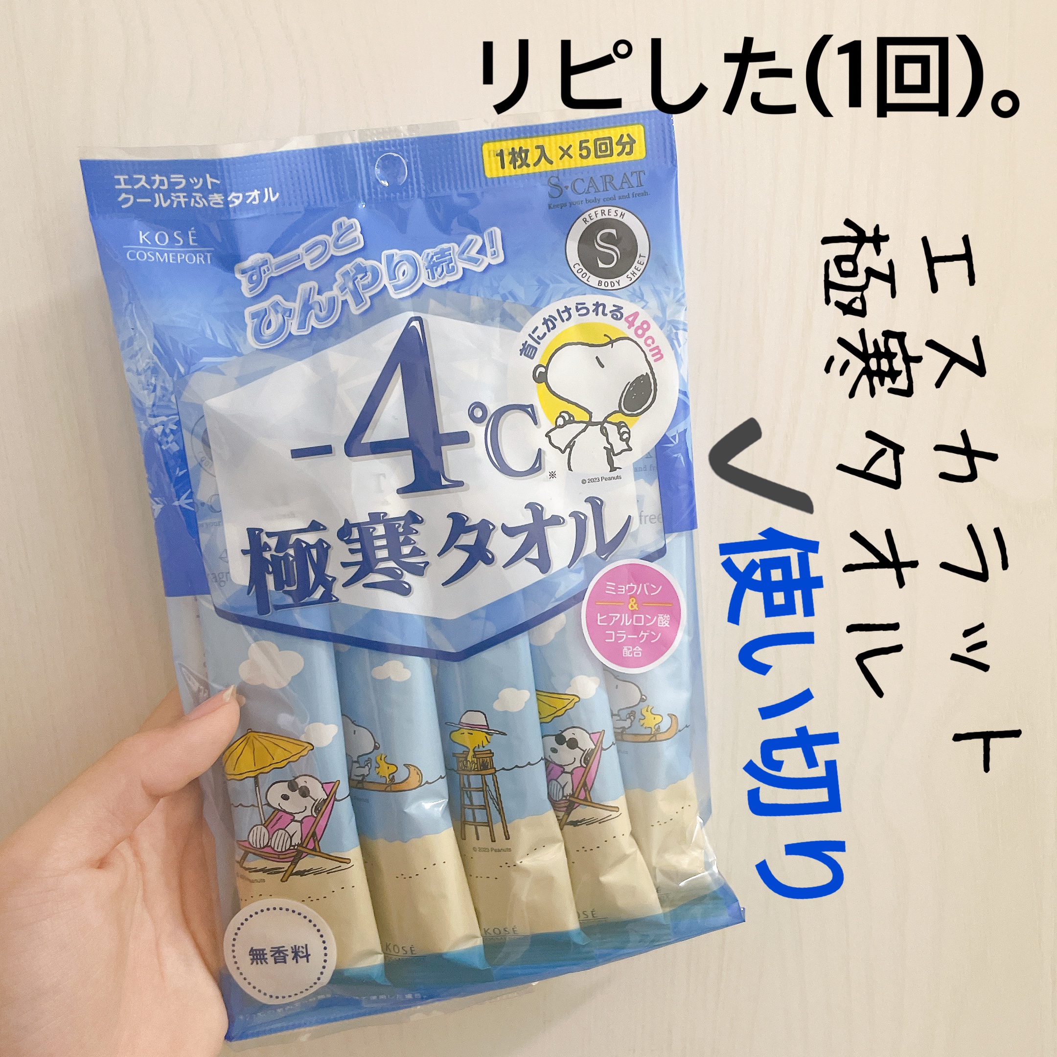 極寒タオル/エスカラット/ボディシートを使ったクチコミ（1枚目）