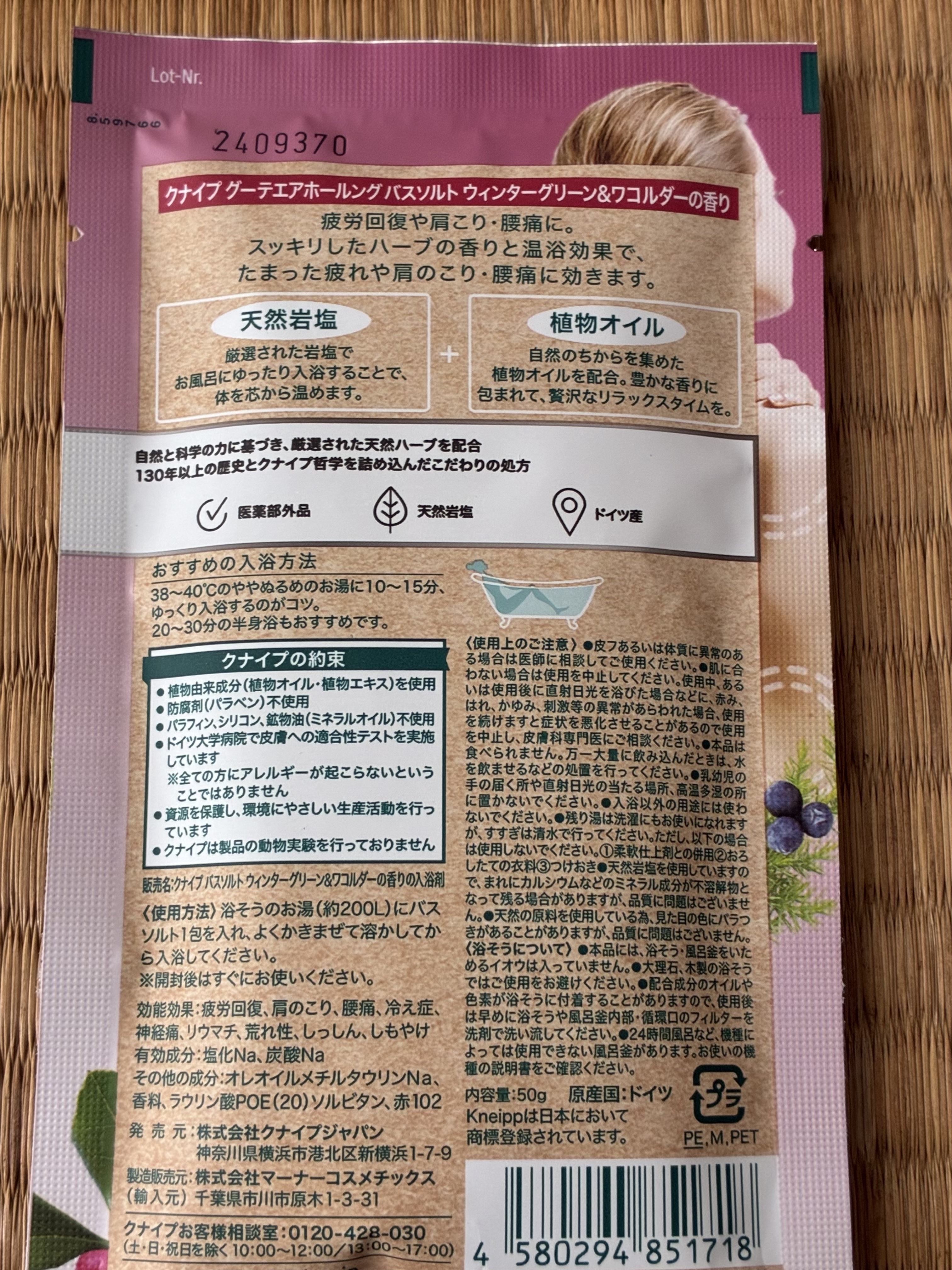 クナイプ グーテエアホールング バスソルト ウィンターグリーン&ワコルダーの香り 50g/クナイプ/無機塩系入浴剤を使ったクチコミ（2枚目）