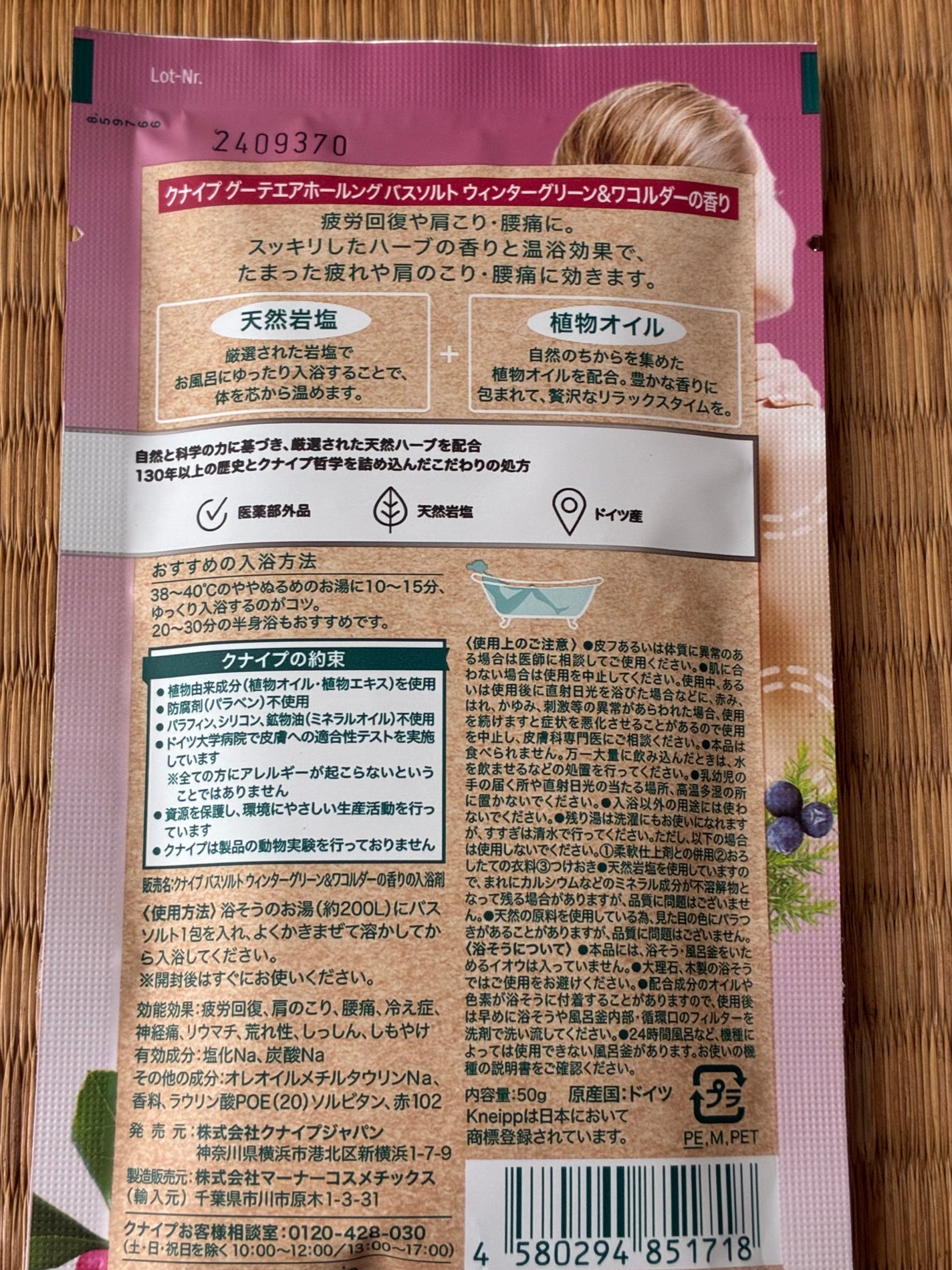 クナイプ グーテエアホールング バスソルト ウィンターグリーン&ワコルダーの香り/クナイプ/無機塩系入浴剤を使ったクチコミ(2枚目)