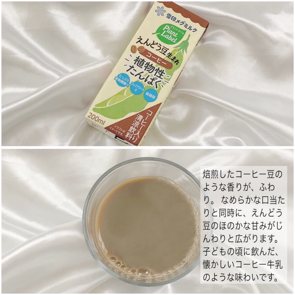 Plant Label Pea Drink/雪印メグミルク/美容ドリンクを使ったクチコミ（3枚目）