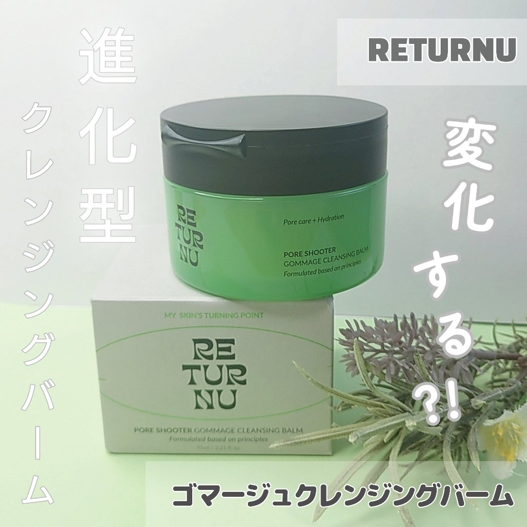 ポアシューター ゴマージュクレンジングバーム/RETURNU/クレンジングバームを使ったクチコミ（1枚目）