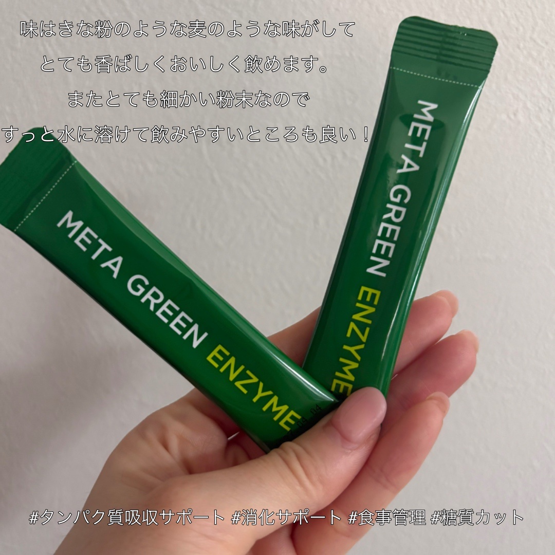 メタグリーン酵素/VITALBEAUTIE/酵素ドリンクを使ったクチコミ（3枚目）