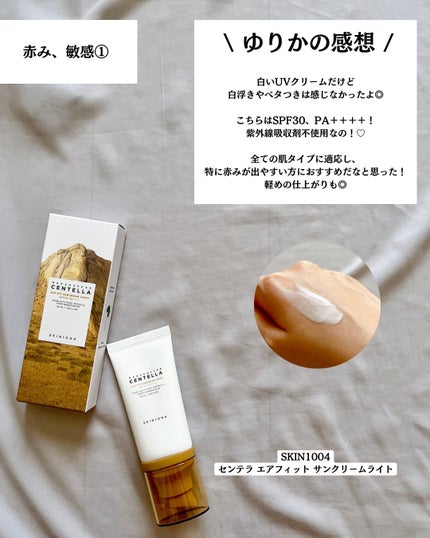センテラ エアフィット サンクリーム プラス /SKIN1004/日焼け止めクリームを使ったクチコミ(2枚目)