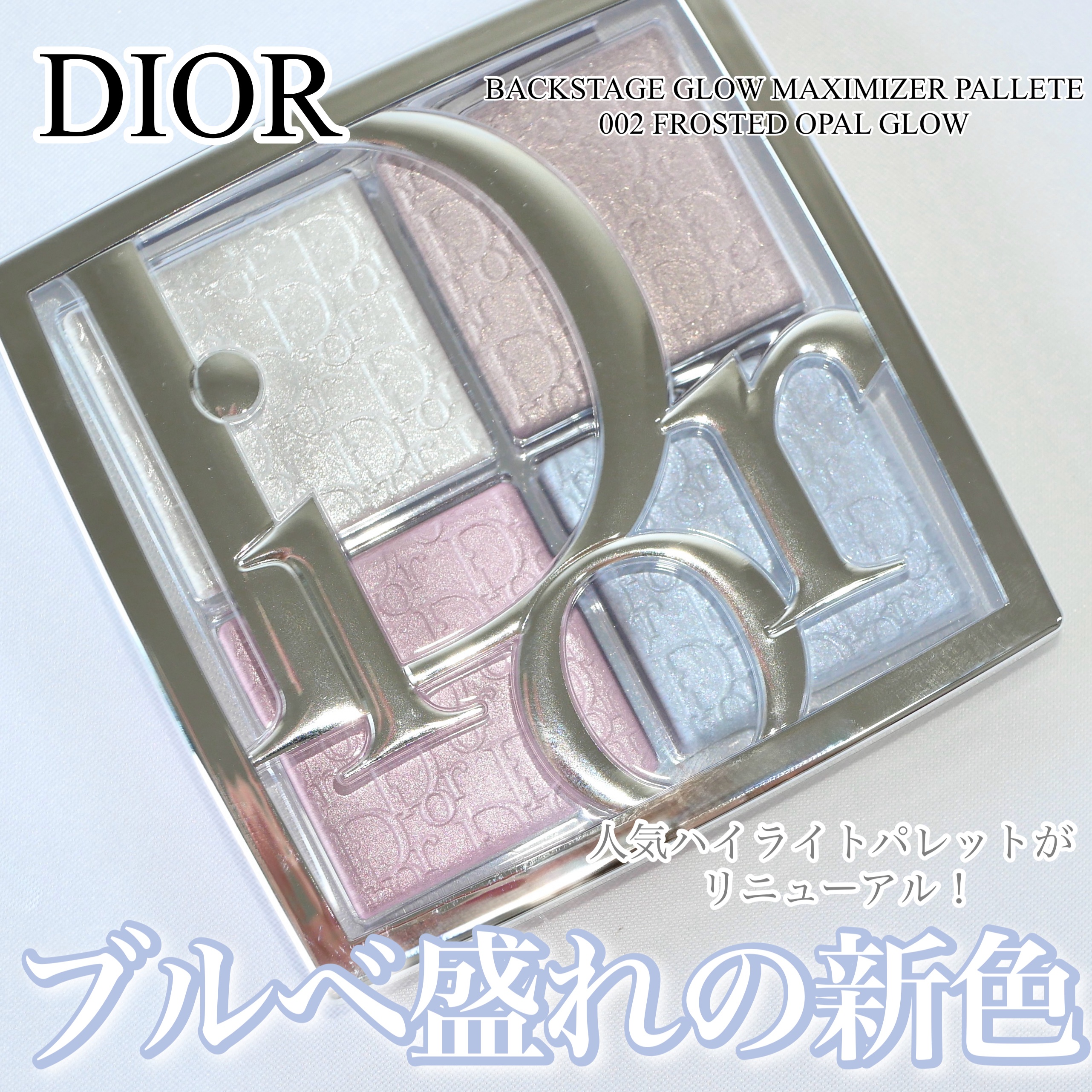 バックステージ グロウ マキシマイザー パレット/Dior/パウダーハイライトを使ったクチコミ（1枚目）