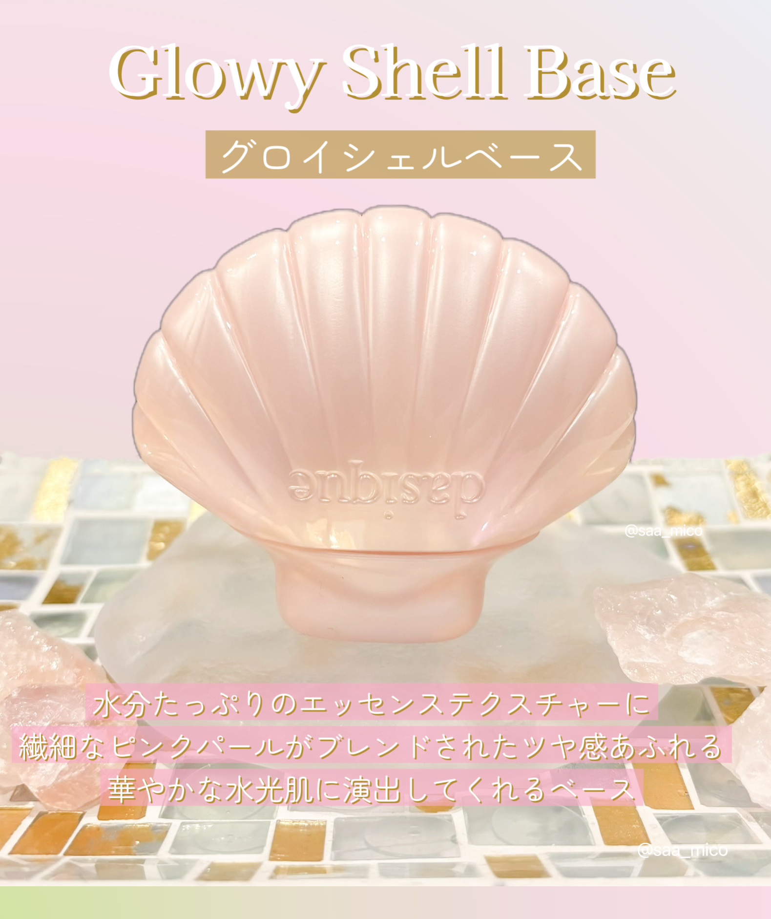 グロイシェルベース/dasique/化粧下地を使ったクチコミ（1枚目）