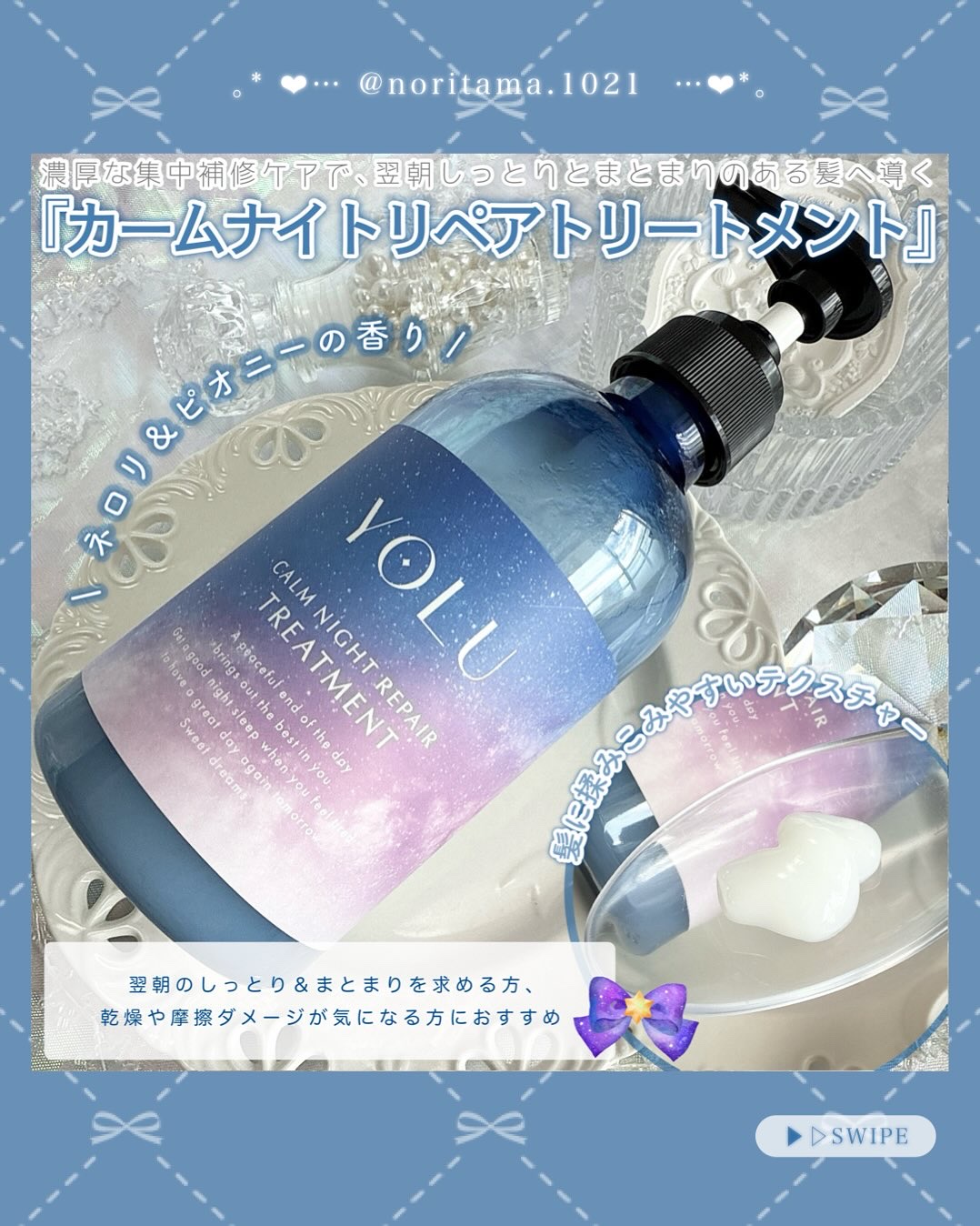 カームナイトリペアシャンプー／トリートメント/YOLU/シャンプー・コンディショナーを使ったクチコミ（3枚目）