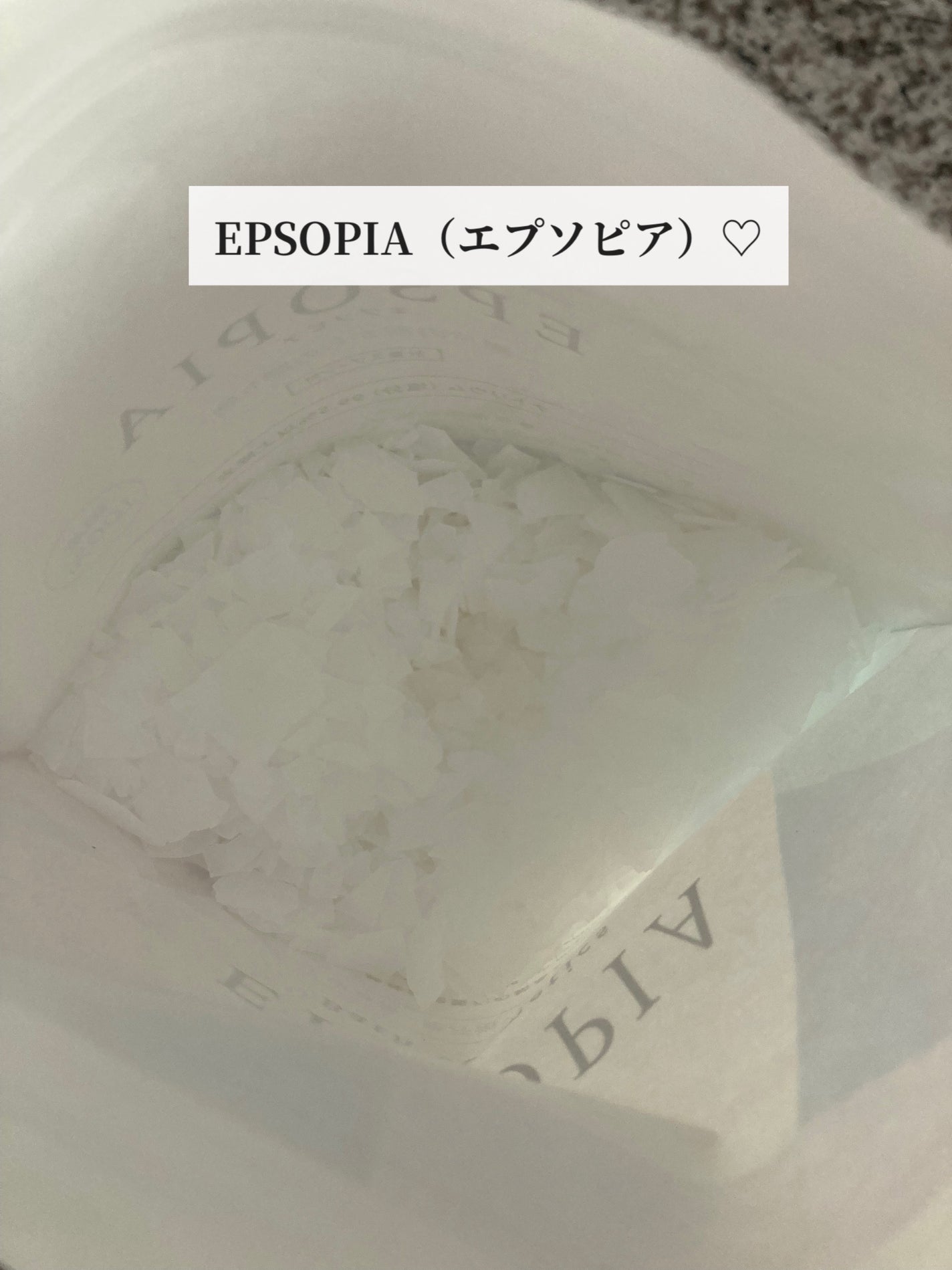 EPSOPIA Bath cosmetics/EPSOPIA/無機塩系入浴剤を使ったクチコミ(2枚目)