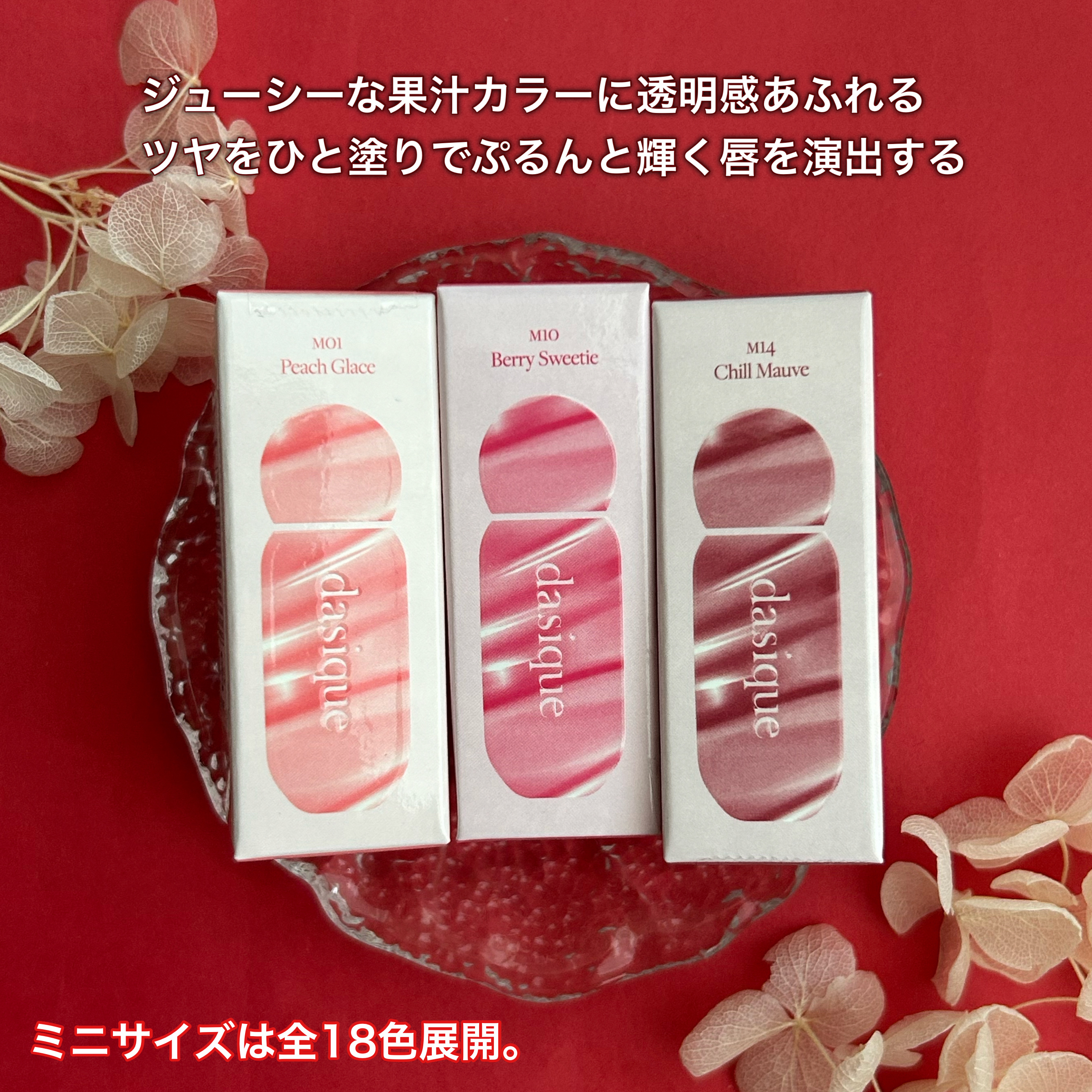 ジューシーデューイグロウティント/dasique/リップティントを使ったクチコミ（2枚目）