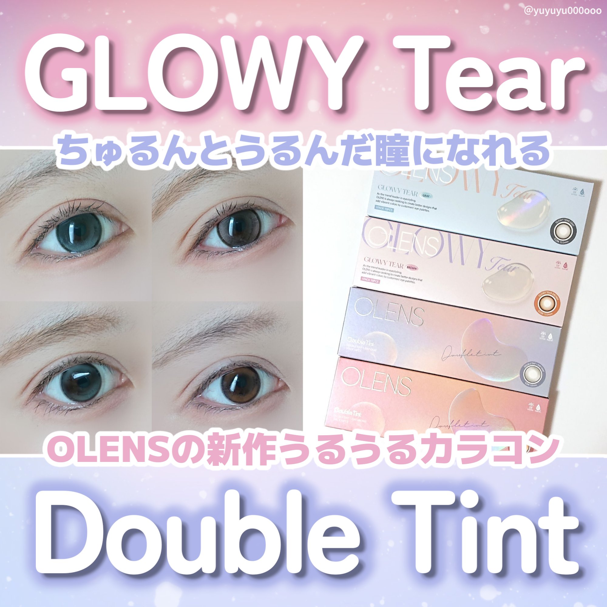 OLENSの新作水光カラコン♡


GLOWY Tear
グレー、ブラウン
着色直径 13.3

🩷POINT 1
極微細のダブルハイライター

🩷POINT 2
濃いカラーのくっきりフチ

🩷POINT 3
涙のように透き通ったうる