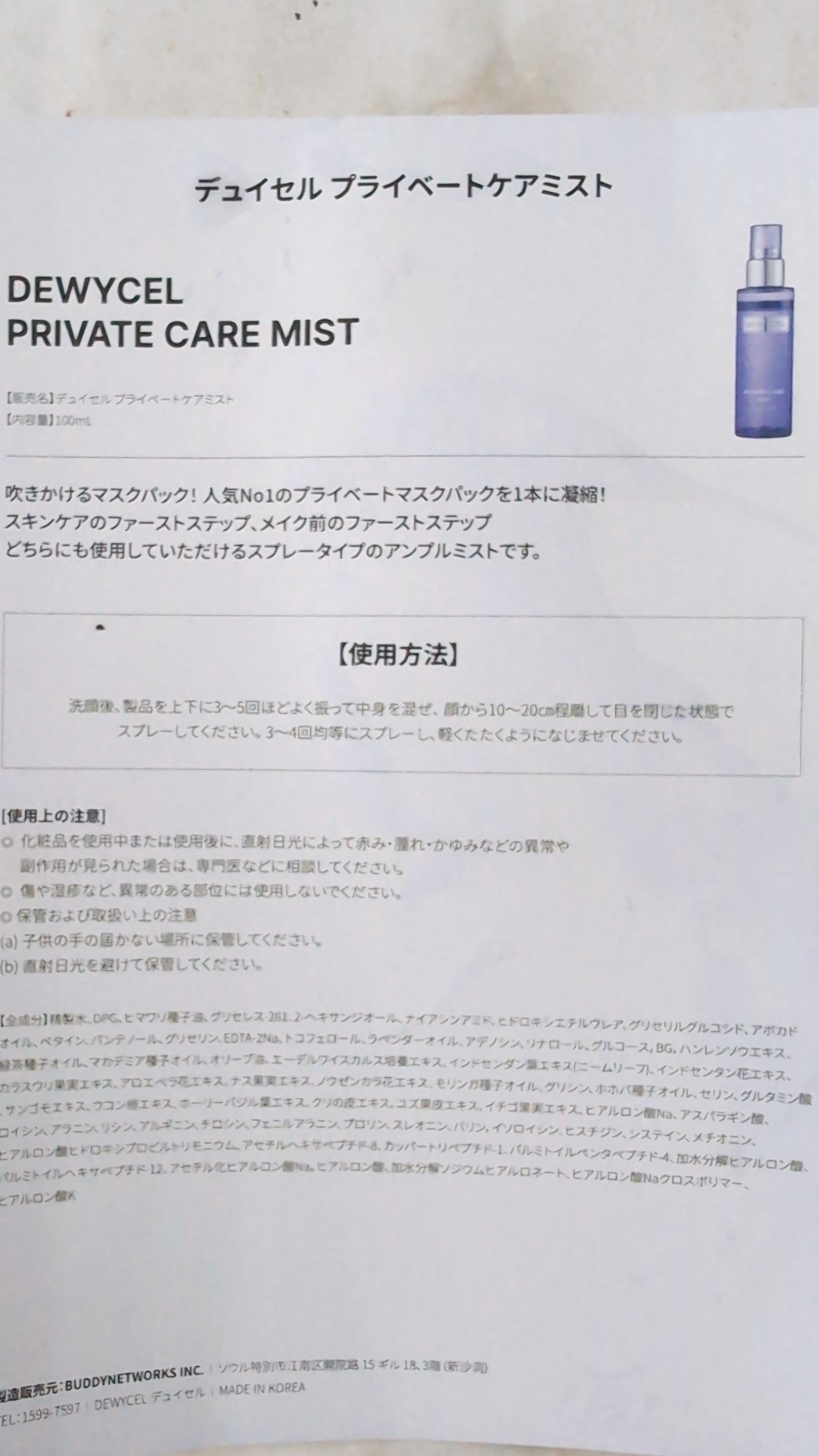 デュイセル プライベートケアマスク/DEWYCEL/シートマスク・パックを使ったクチコミ（3枚目）