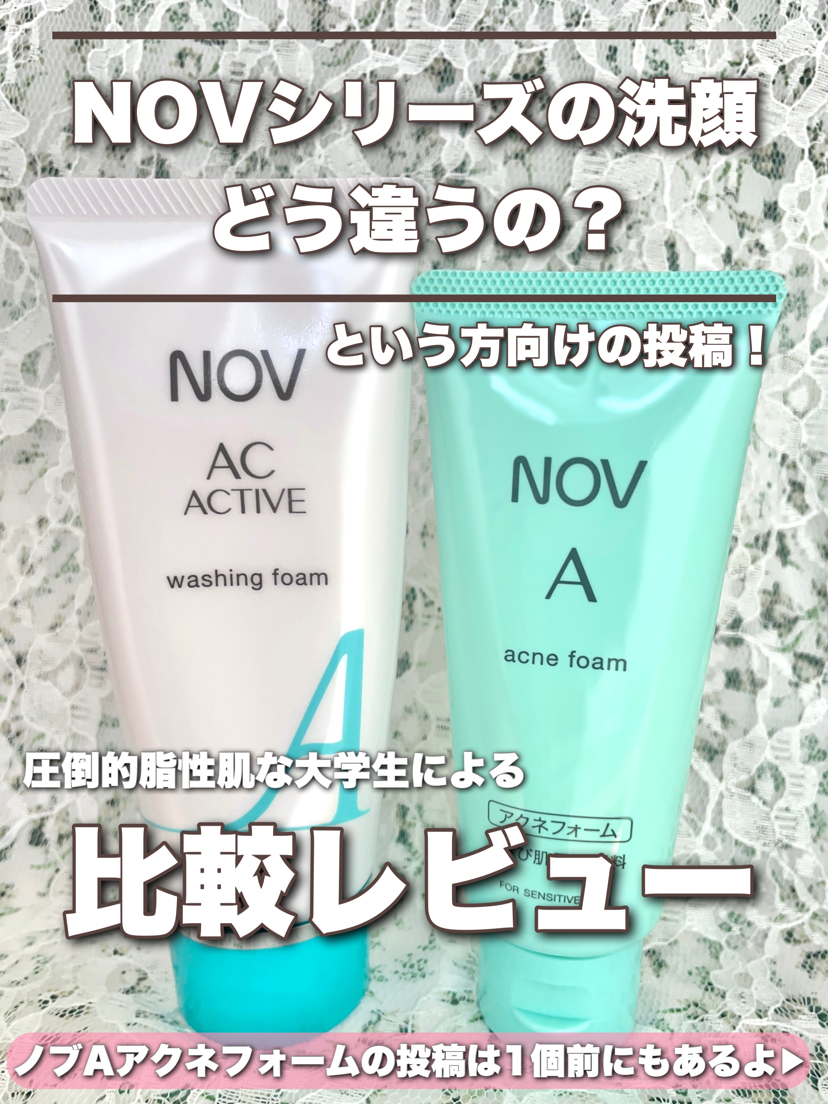 A アクネフォーム/NOV/洗顔フォームを使ったクチコミ（2枚目）