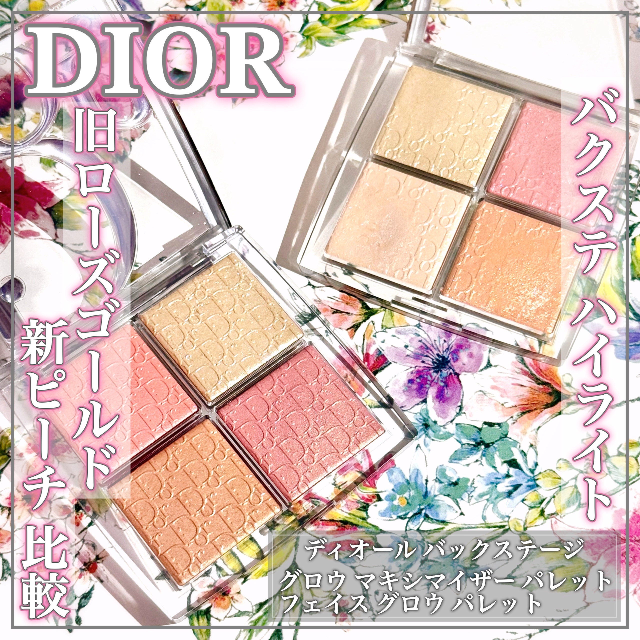 ディオール バックステージ フェイス グロウ パレット/Dior/ハイライトを使ったクチコミ（1枚目）
