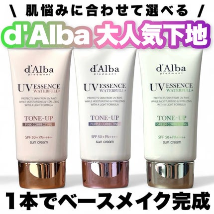 ダルバ ウォータフル エッセンス サンクリーム/ダルバ/日焼け止めクリームを使ったクチコミ(1枚目)