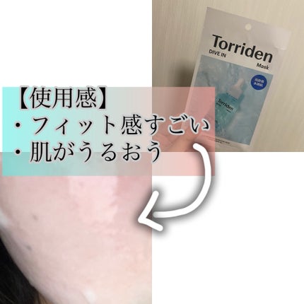 トリデン ダイブインマスクパック/Torriden/シートマスク・パックを使ったクチコミ(3枚目)