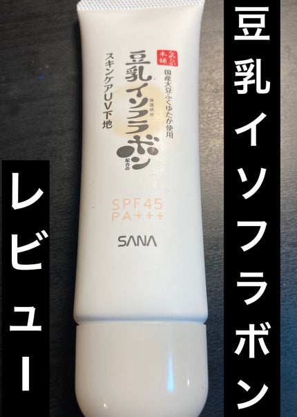 なめらか本舗 スキンケアUV下地のクチコミ「ドンキで買いました。
:匂いはほんのりスキンケアみたいな香りです。
:結論から言うと私の肌.....」(1枚目)
