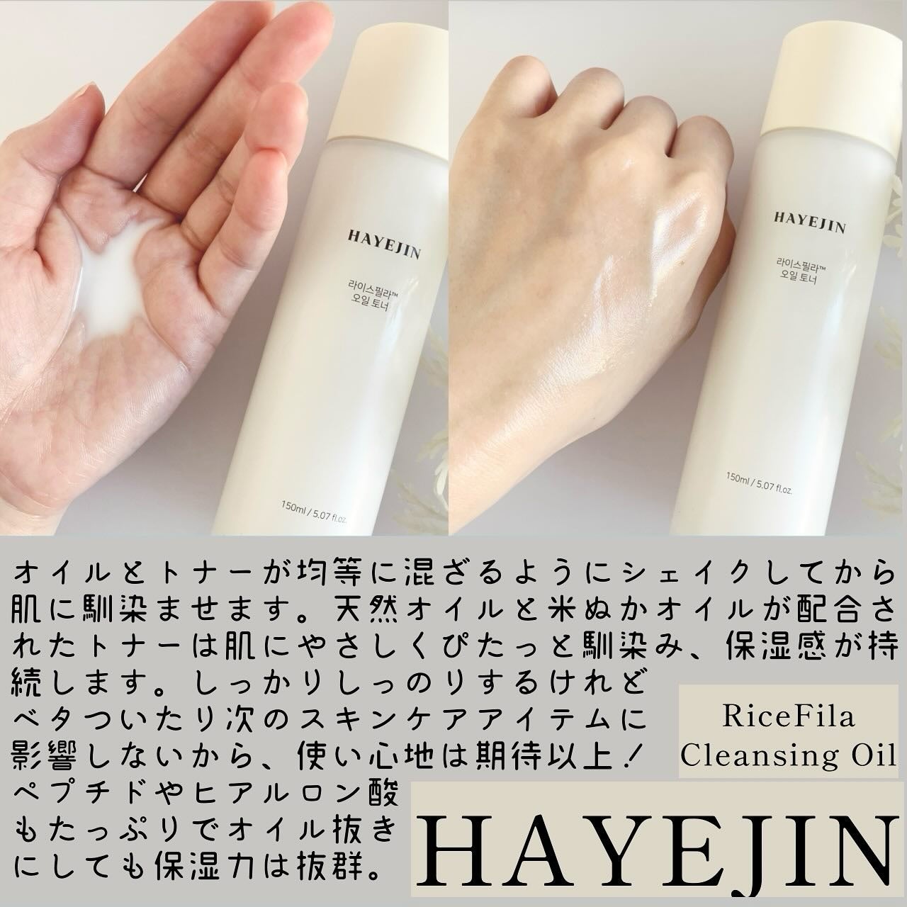 ライスピラーオイルトナー/HAYEJIN/化粧水を使ったクチコミ(3枚目)