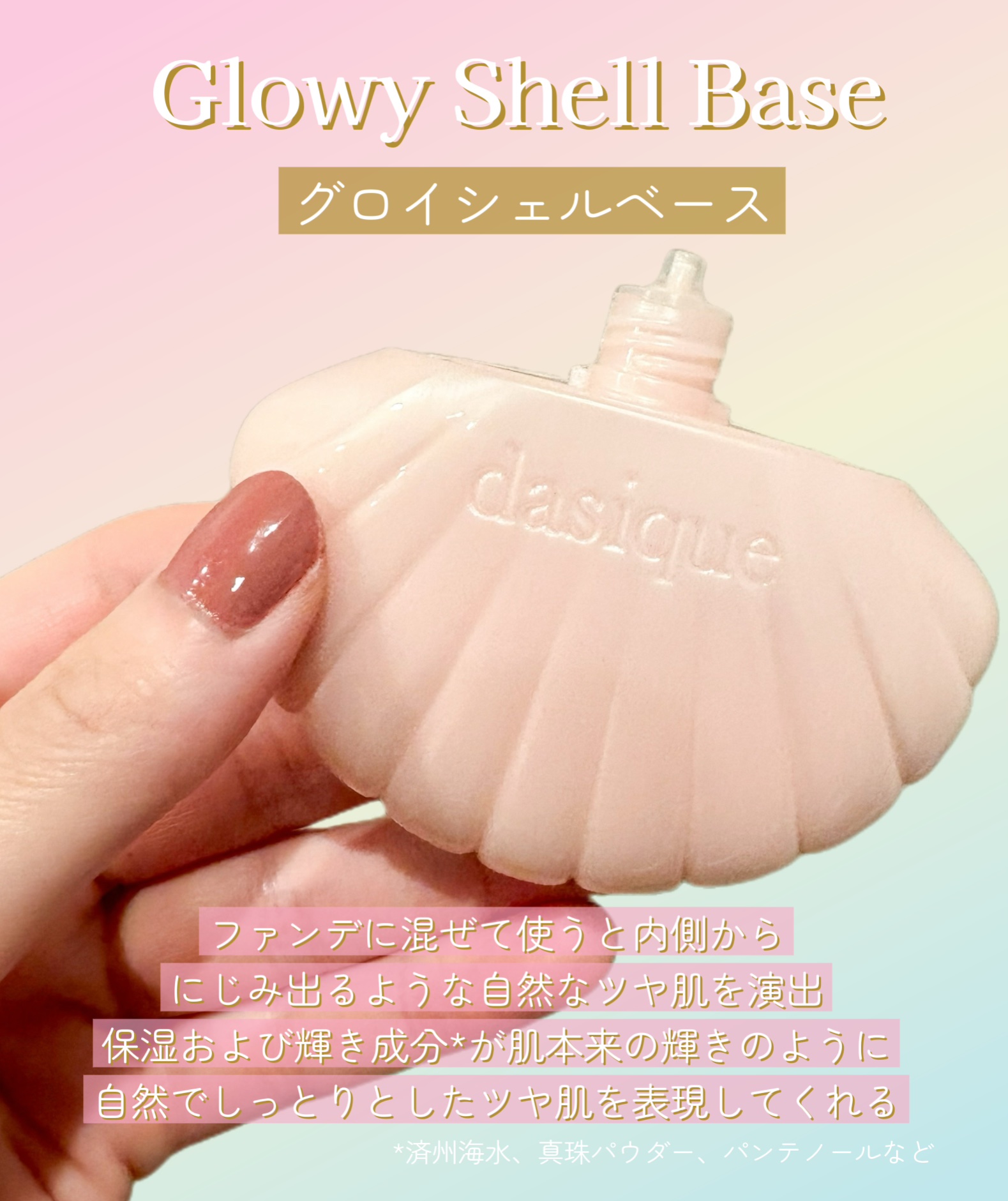 グロイシェルベース/dasique/化粧下地を使ったクチコミ（2枚目）