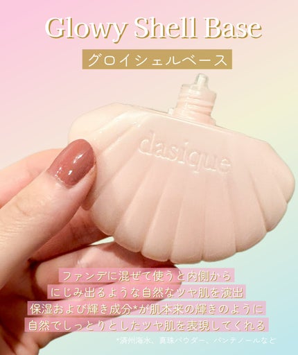 グロイシェルベース/dasique/化粧下地を使ったクチコミ(2枚目)