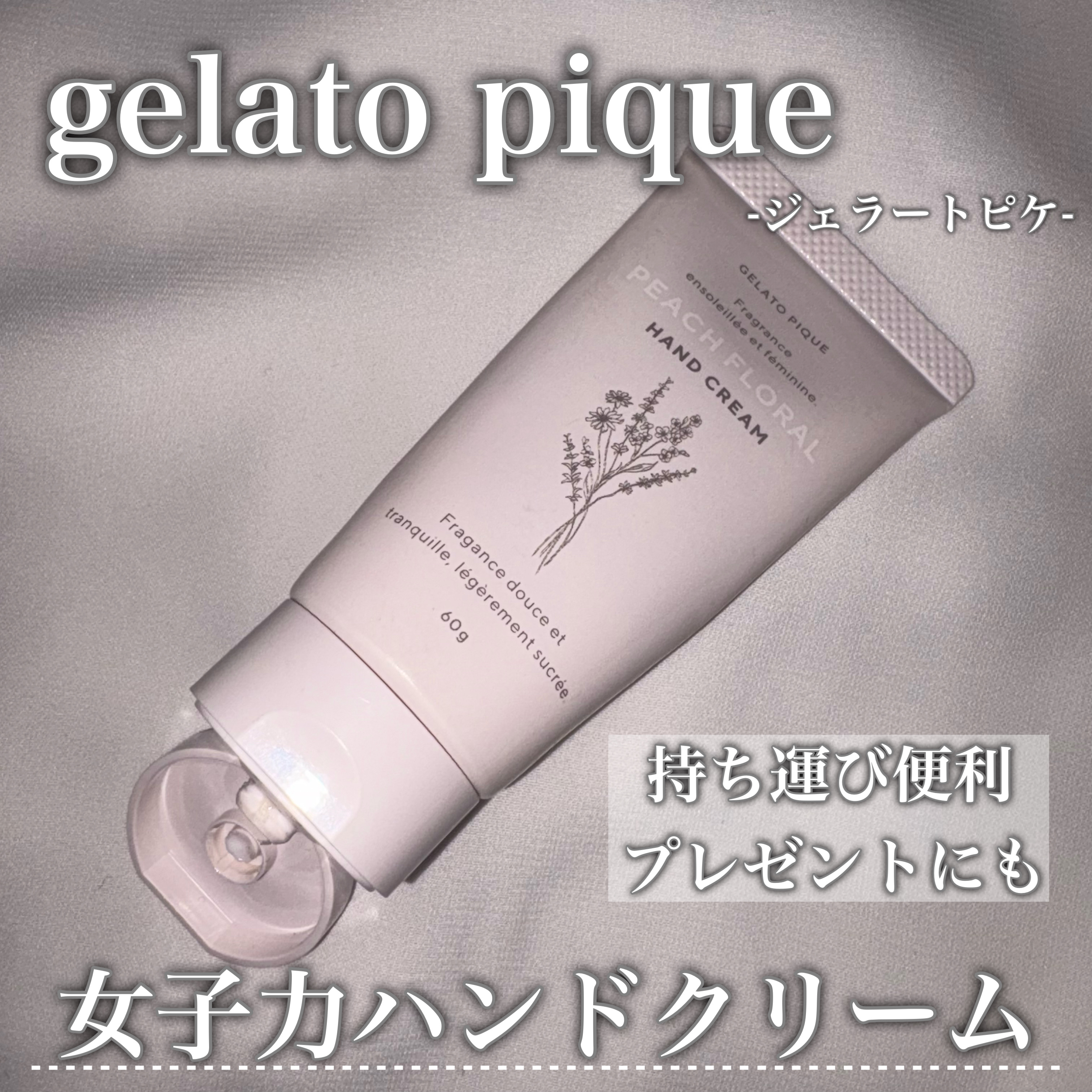ジェラートピケハンドクリーム/ジェラートピケ/ハンドクリームを使ったクチコミ（1枚目）