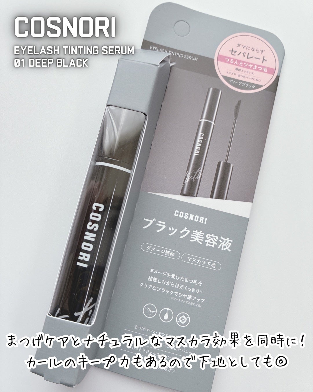 イージーアイラッシュリフトキット/COSNORI/その他キットセットを使ったクチコミ(9枚目)