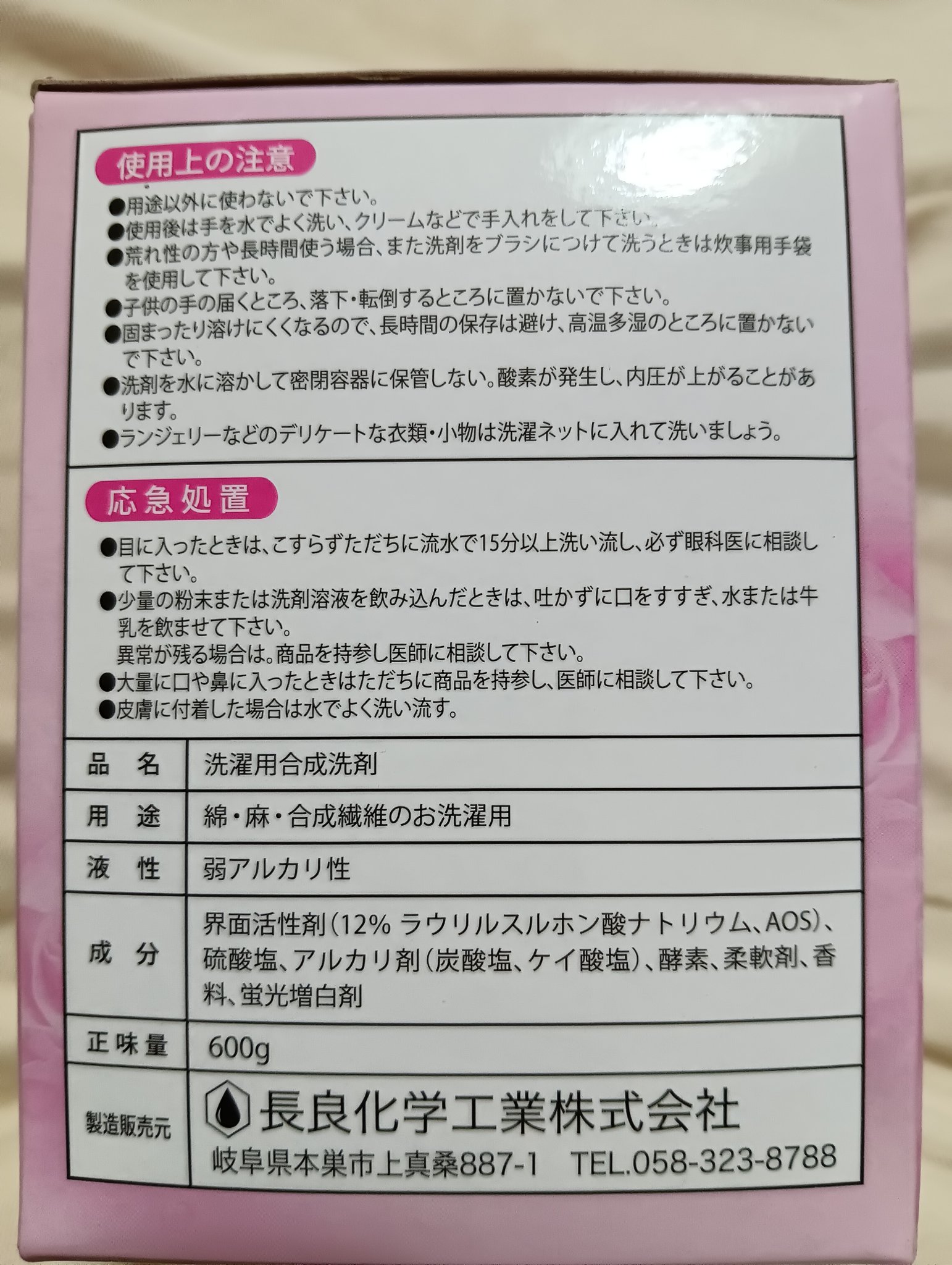 マリンホワイト　粉末洗剤/LAWSON (ローソン)/洗濯洗剤を使ったクチコミ（2枚目）