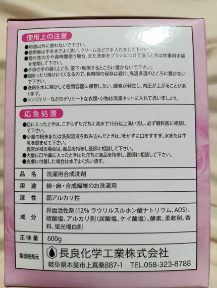 マリンホワイト 粉末洗剤/LAWSON (ローソン)/洗濯洗剤を使ったクチコミ(2枚目)