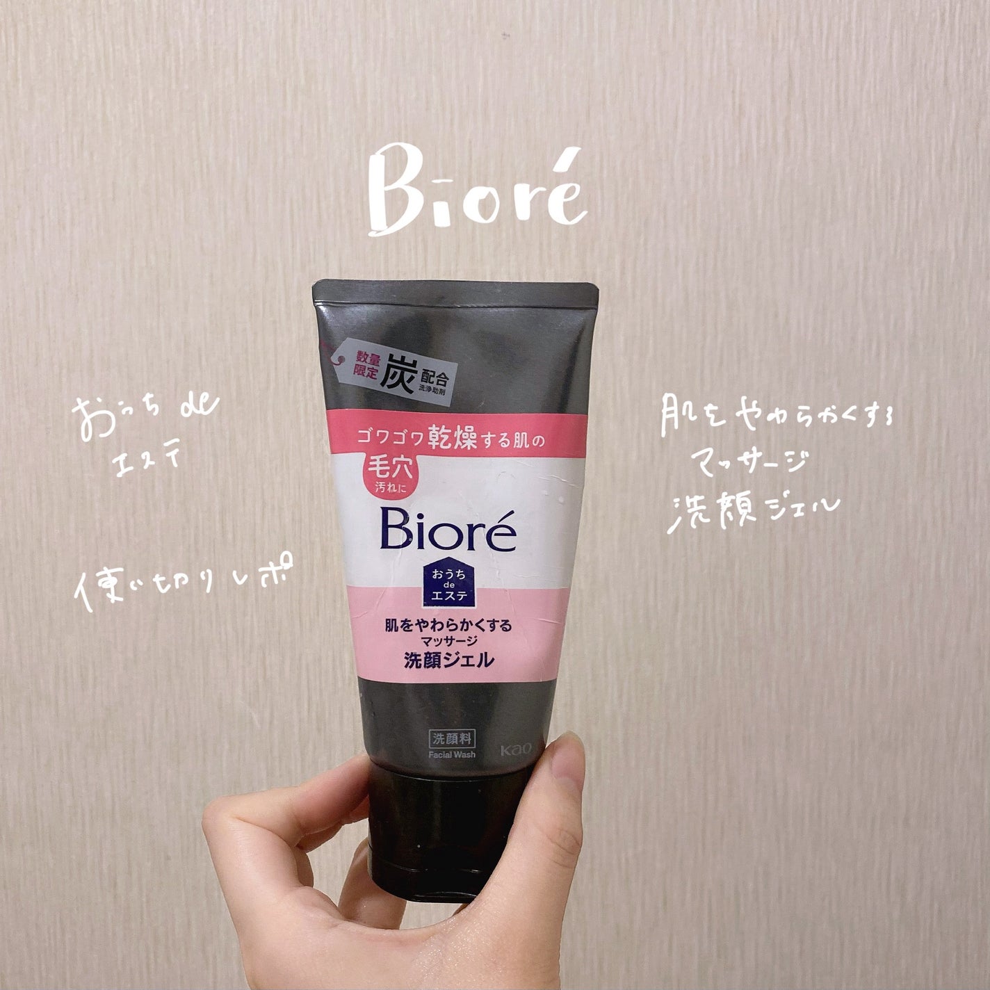 おうちdeエステ 肌をなめらかにする マッサージ洗顔ジェル/ビオレ/その他洗顔料を使ったクチコミ(2枚目)