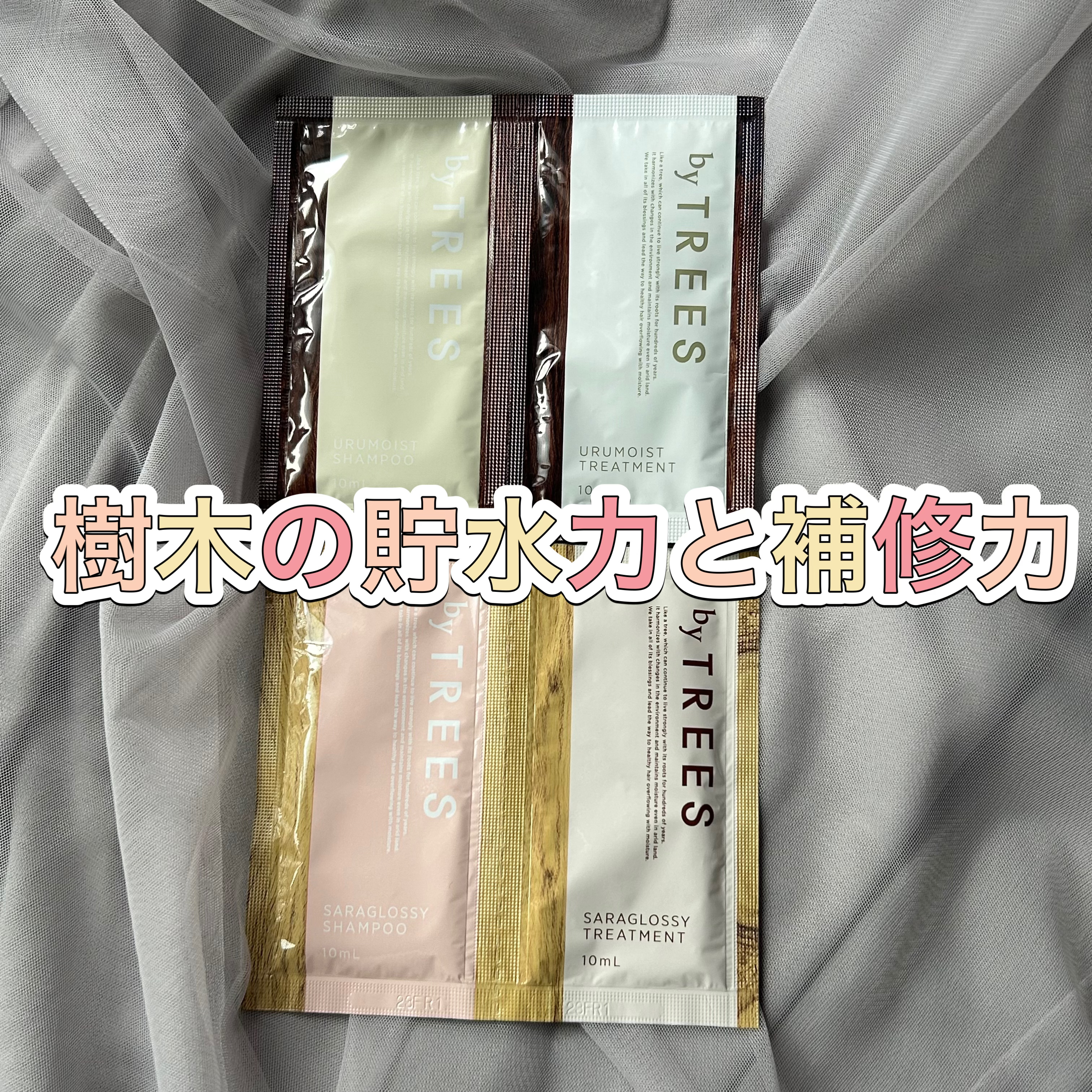 さらグロッシーシャンプー/トリートメント/byTREES/市販シャンプーを使ったクチコミ（1枚目）