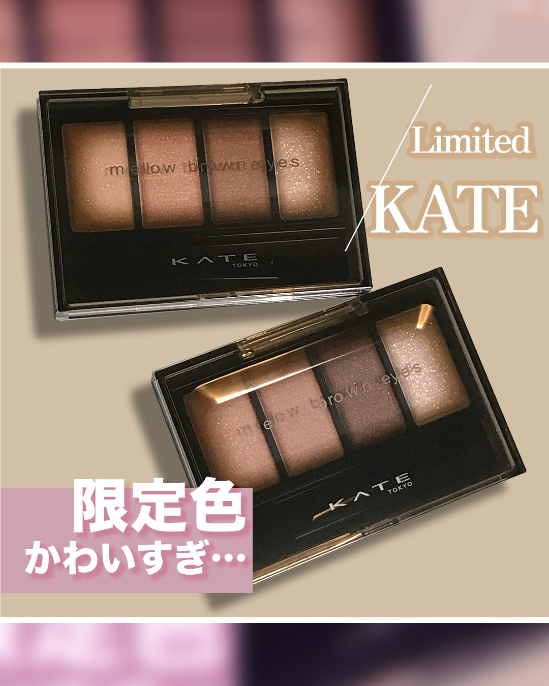 ケイト メロウブラウンアイズ/KATE/アイシャドウパレットを使ったクチコミ（1枚目）