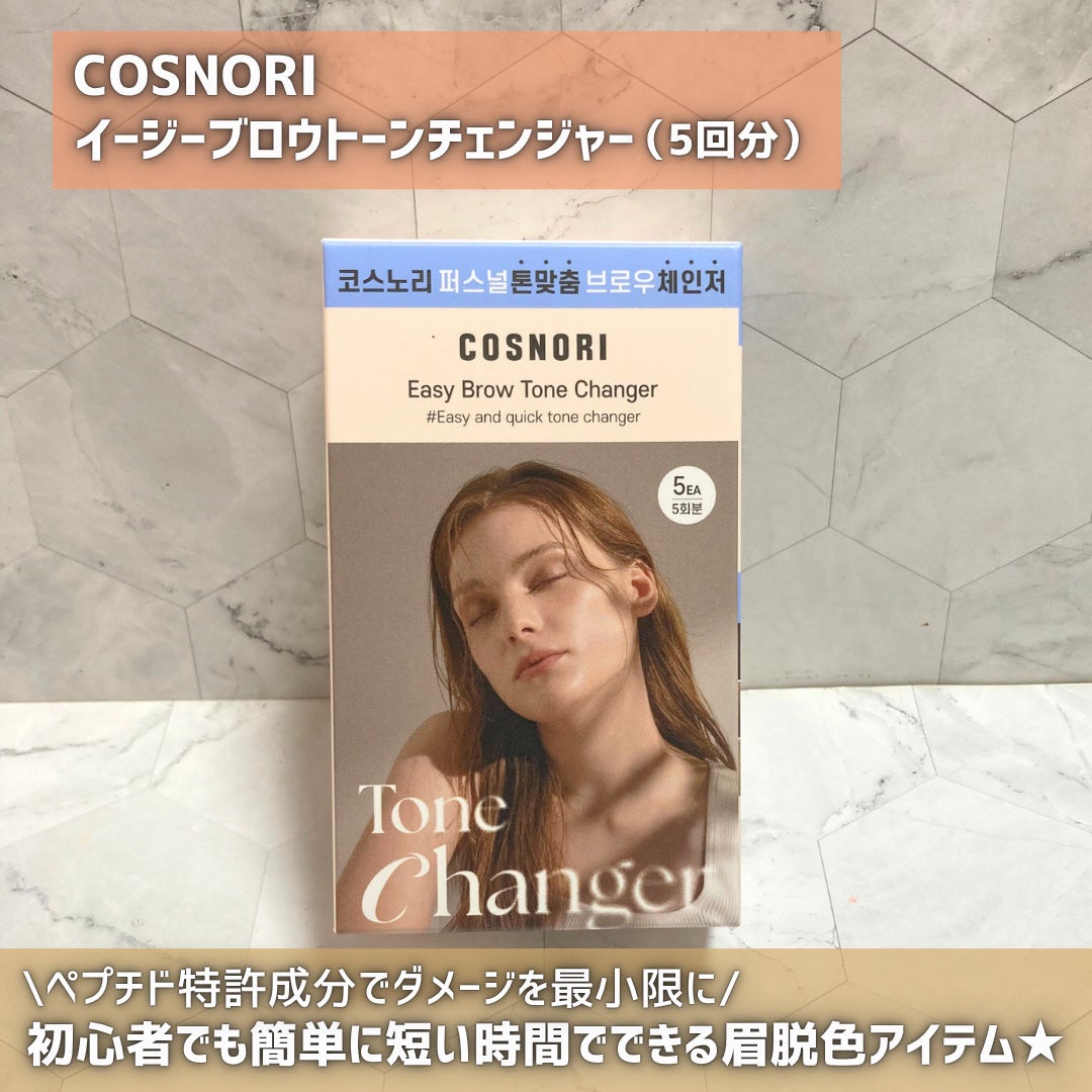 イージーブロウトーンチェンジャー/COSNORI/その他アイブロウを使ったクチコミ(2枚目)