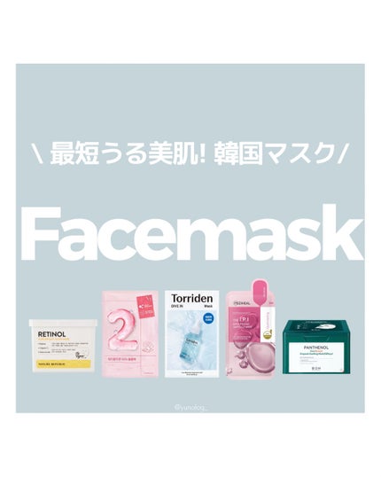 トリデン ダイブインマスクパック/Torriden/シートマスク・パックを使ったクチコミ(1枚目)