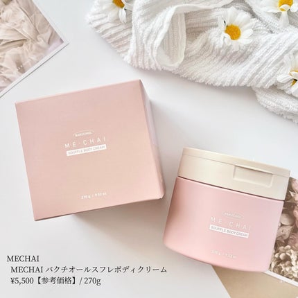 バクチオールスフレボディクリーム/MECHAI/ボディクリームを使ったクチコミ(5枚目)