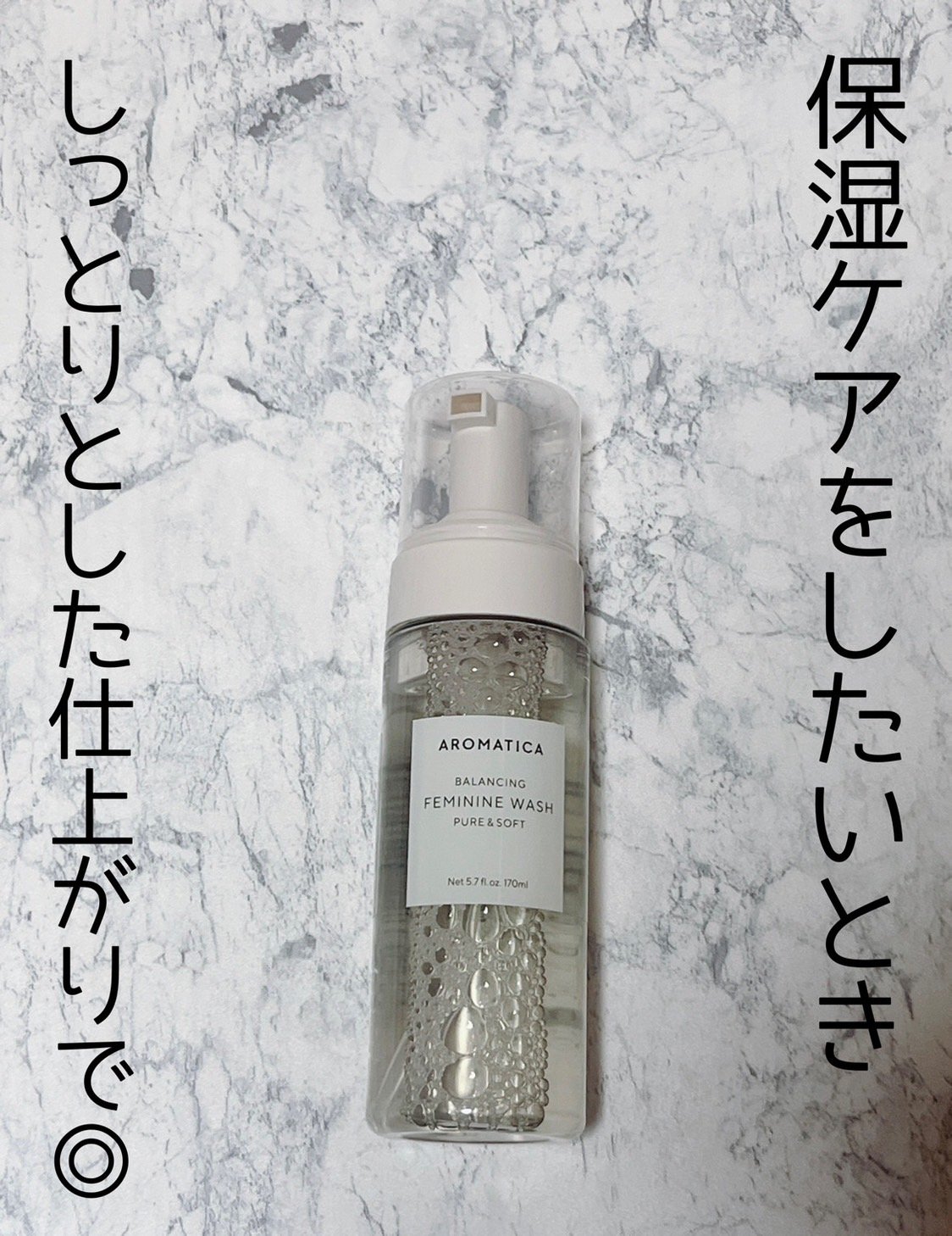 ピュア＆ソフトフェミニンウォッシュ /AROMATICA/デリケートゾーンケアを使ったクチコミ（2枚目）