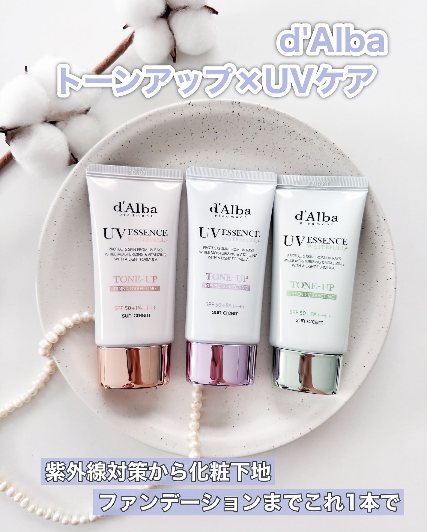 ダルバ ウォータフル トーンアップ サンクリーム(パープル)/ダルバ/日焼け止めクリームを使ったクチコミ(1枚目)