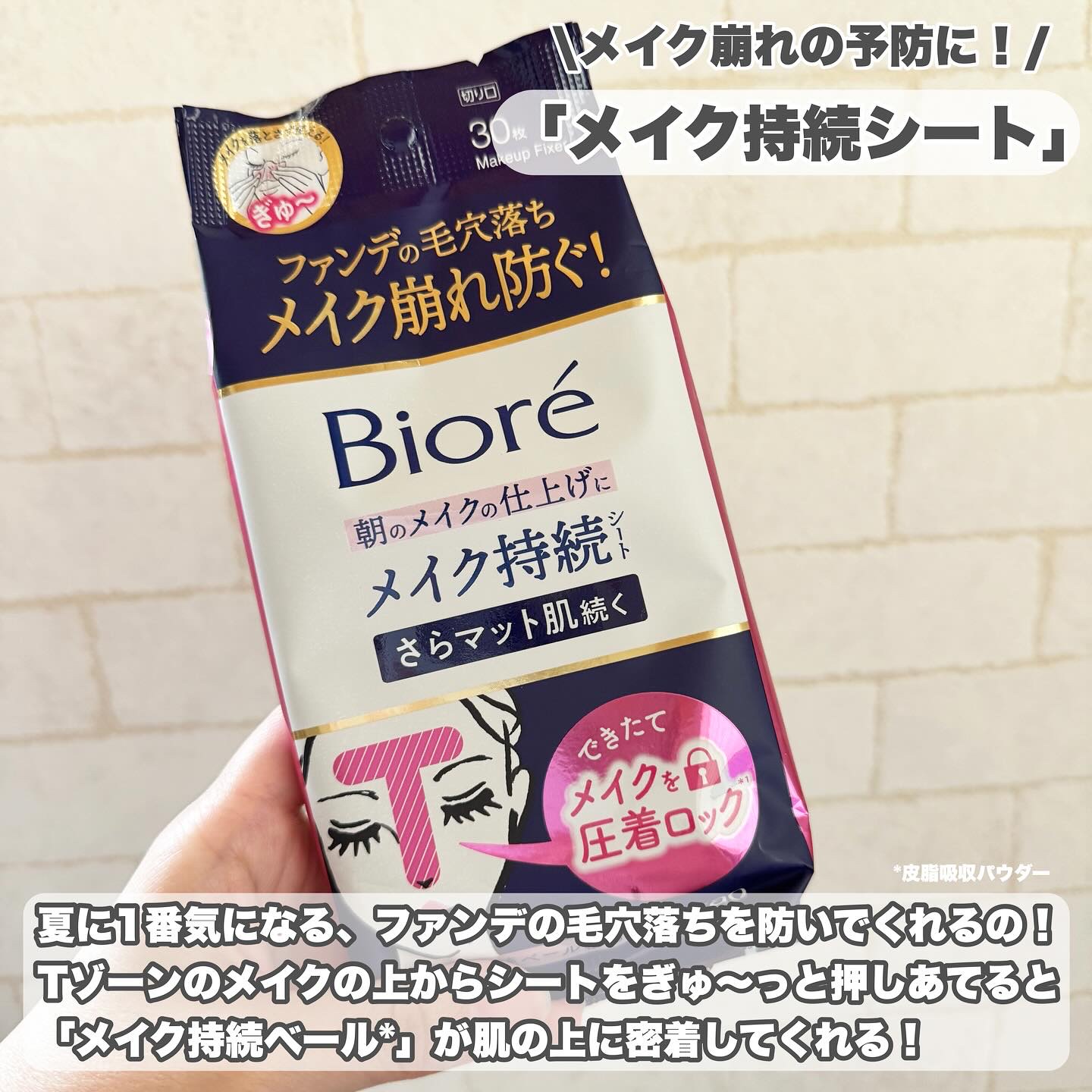 ビオレ メイク直しシート/ビオレ/フェイスシートを使ったクチコミ（3枚目）