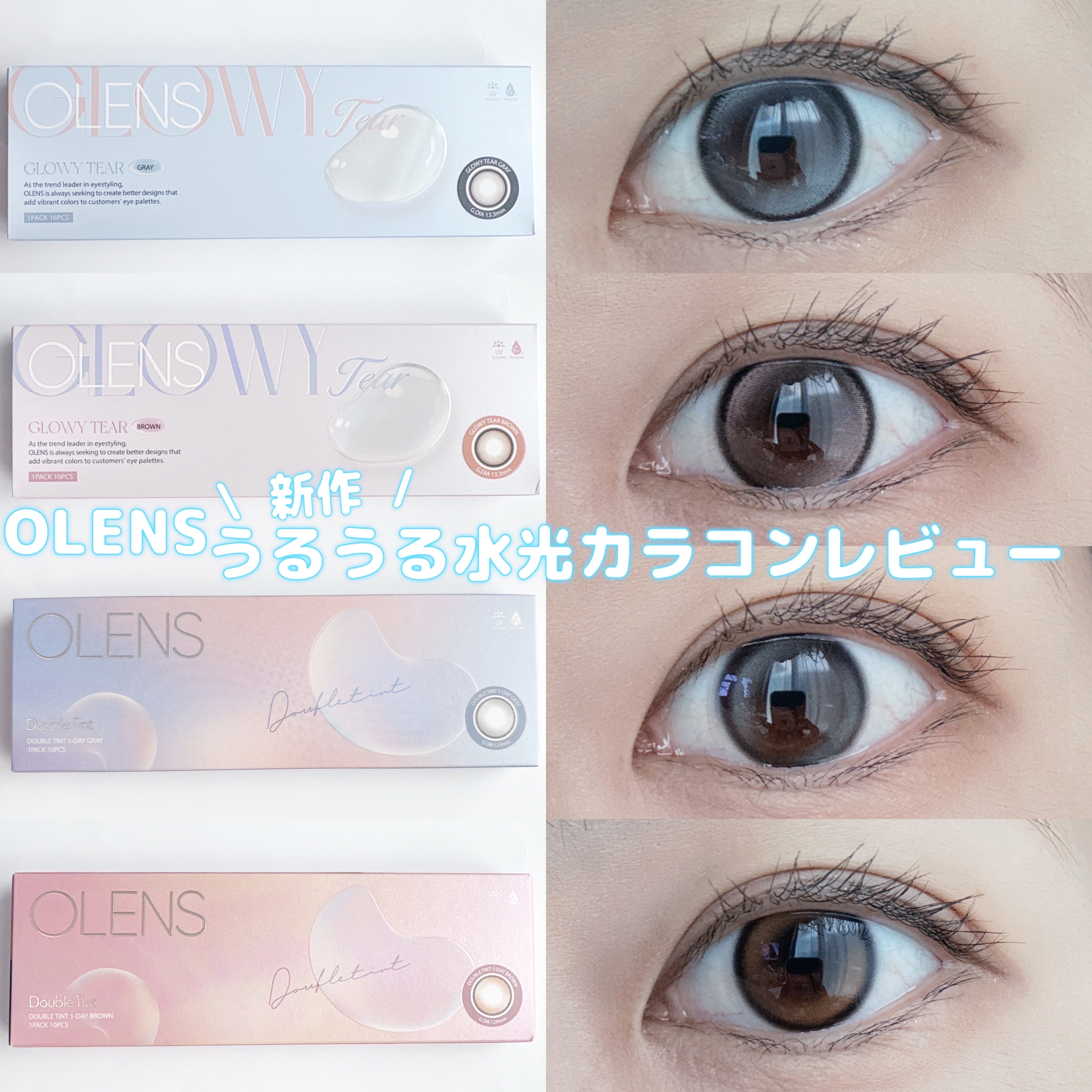 #PR #POPLENS @Pop_lens

OLENS 新作うるうるカラコンレビュー🫧

 ☑︎GLOWY TEAR   \ new /
盛りたい日にはこれ！くっきりフチで目元を華やかにしつつ、透明感のあるダブルハイライターでうるっと