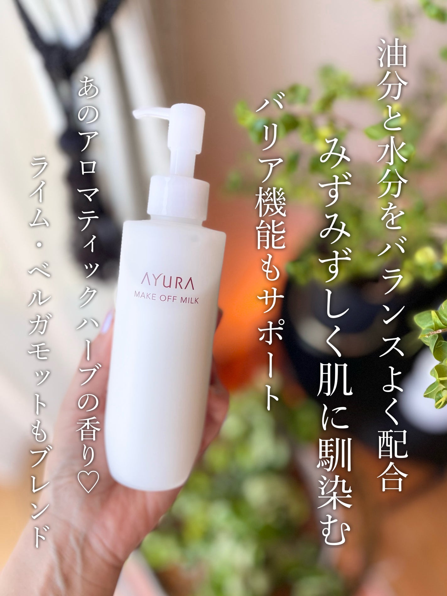 アユーラ メークオフオイルt/AYURA/オイルクレンジングを使ったクチコミ(2枚目)