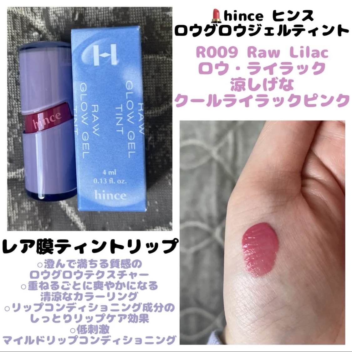 ロウグロウジェルティント/hince/リップティントを使ったクチコミ（1枚目）