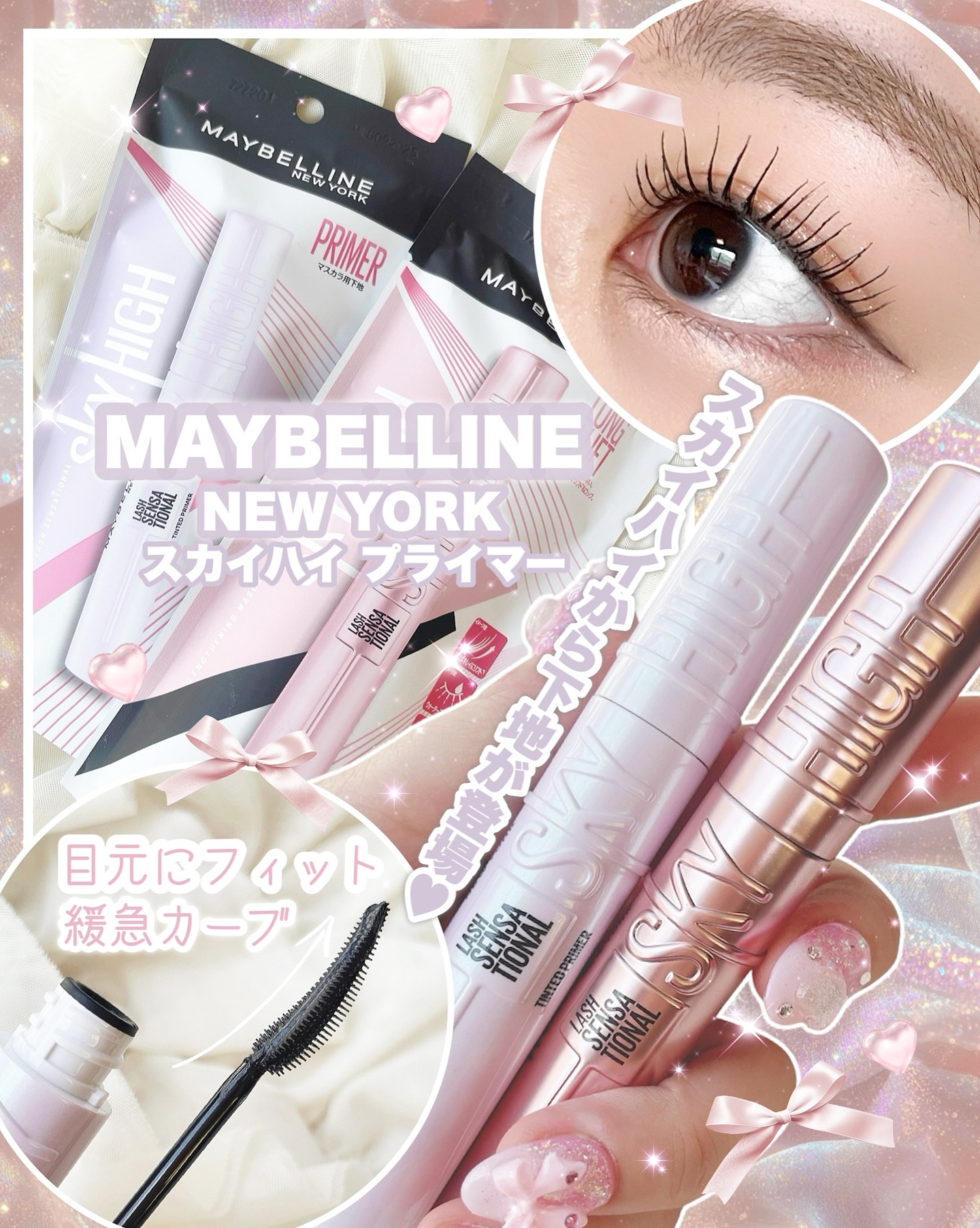 スカイハイ プライマー/MAYBELLINE NEW YORK/マスカラ下地を使ったクチコミ（1枚目）