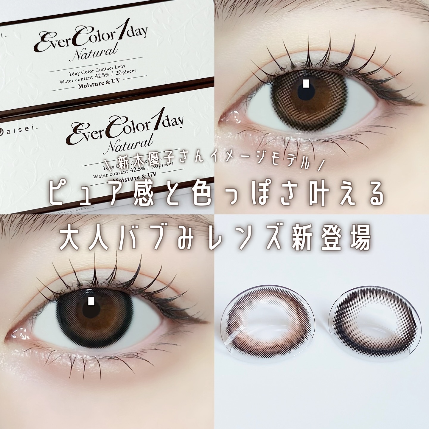 エバーカラーワンデー ナチュラル/エバーカラー/ワンデー（１DAY）カラコンを使ったクチコミ（1枚目）