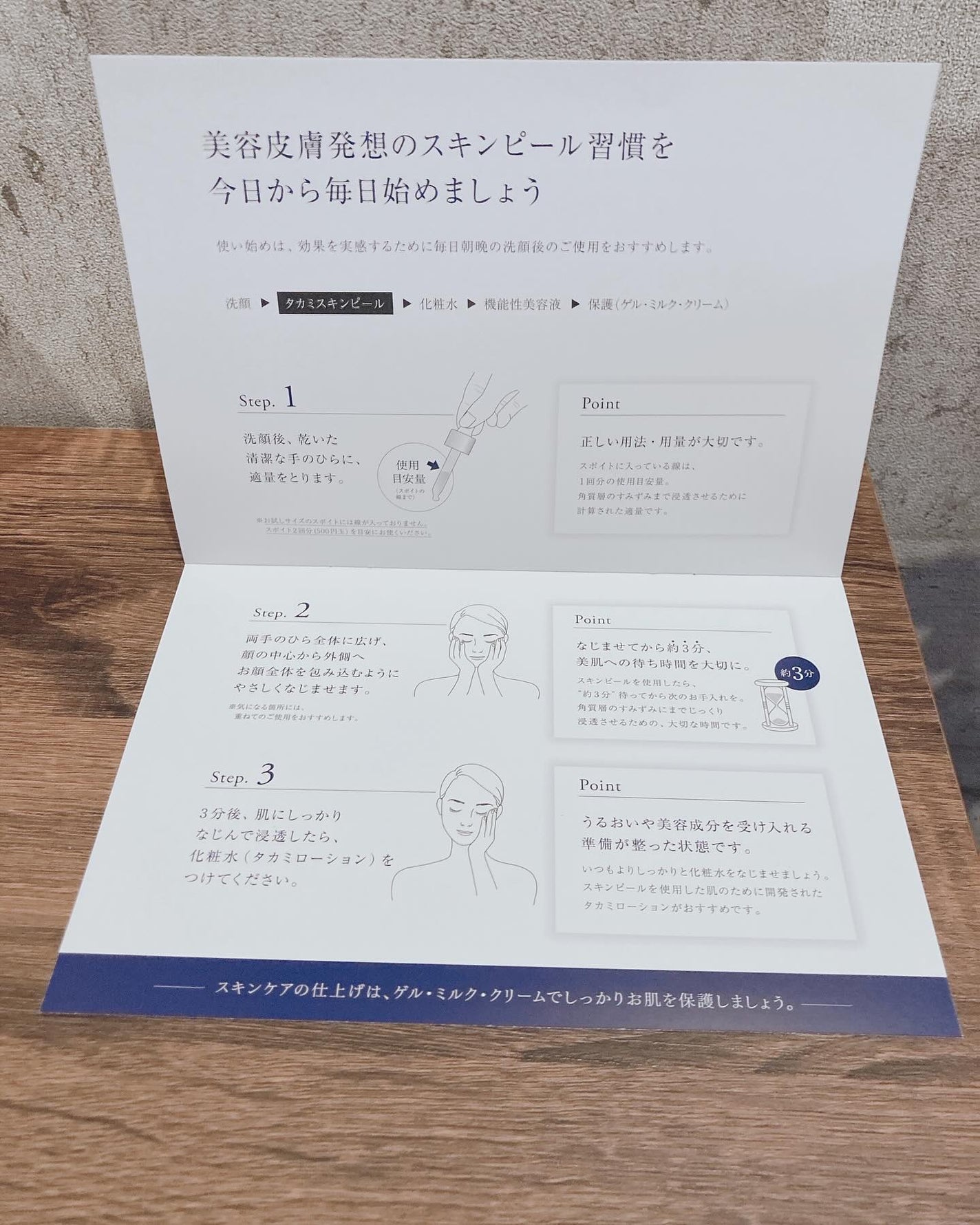 タカミスキンピール/タカミ/ブースター・導入液を使ったクチコミ(7枚目)