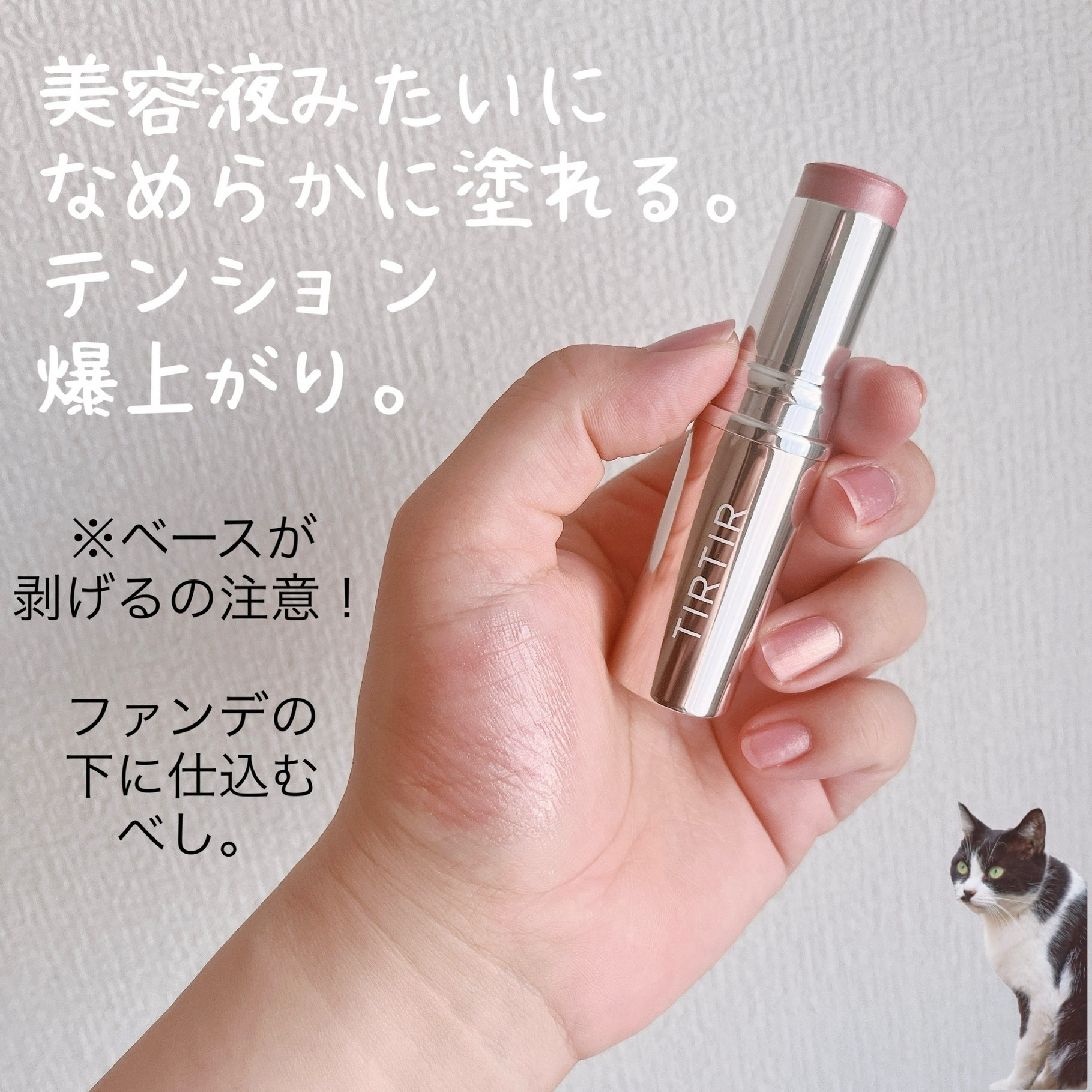 マイグロウハイライター/TIRTIR(ティルティル)/スティックハイライトを使ったクチコミ（3枚目）