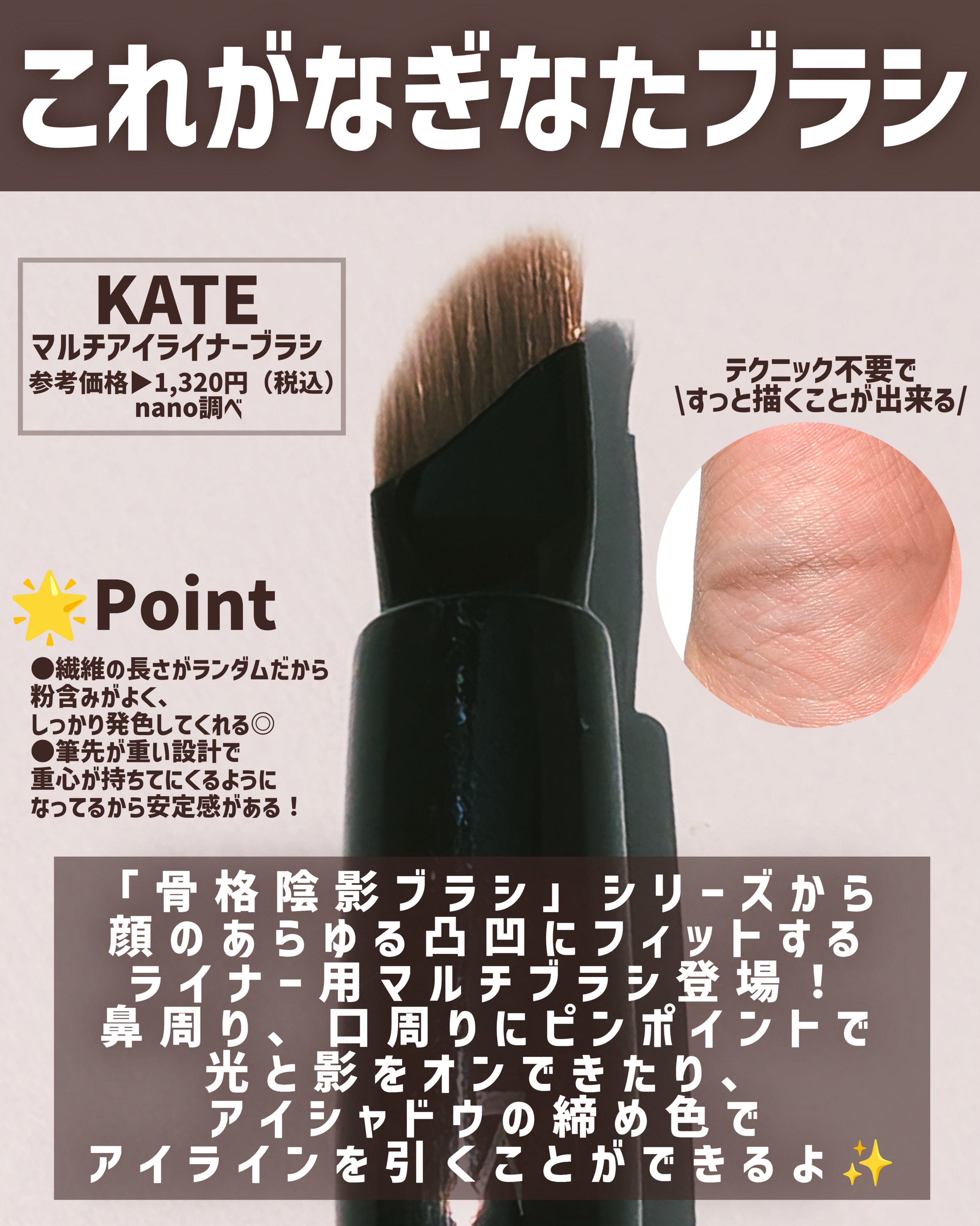 アイブロウブラシ/KATE/メイクブラシを使ったクチコミ（2枚目）
